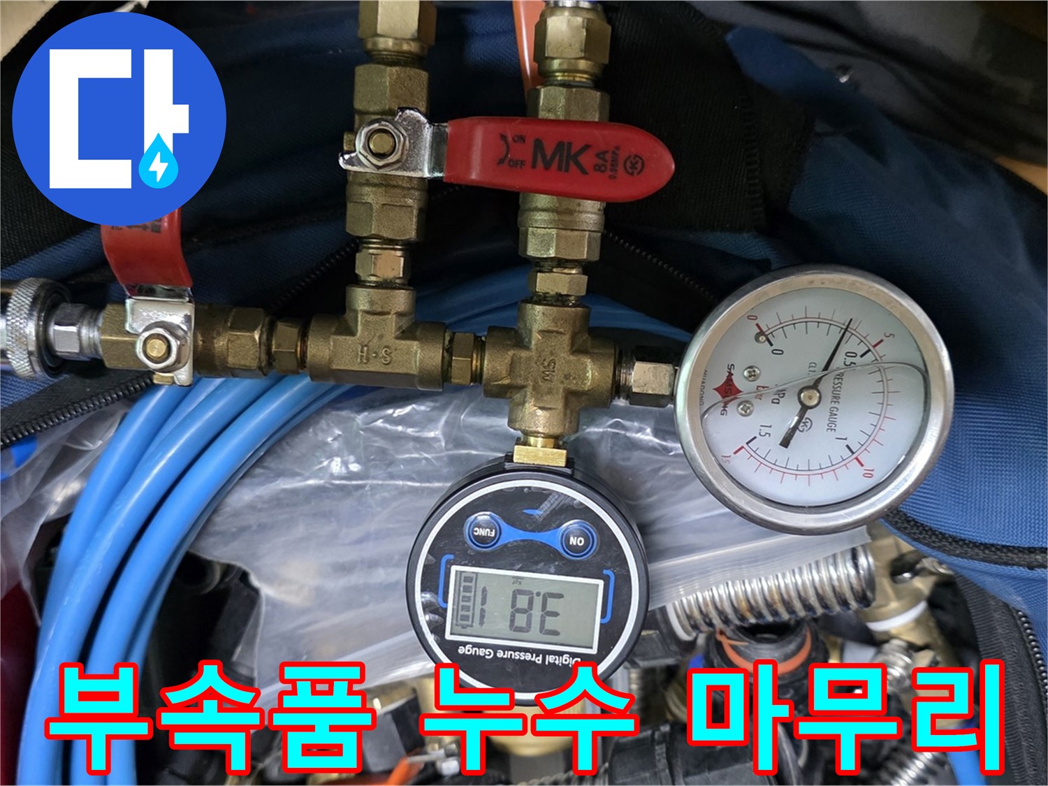광명 누수 - 완벽한 부속품 사용으로 누수 걱정 없이 마무리 - 꼼꼼한 시공, 확실한 결과!