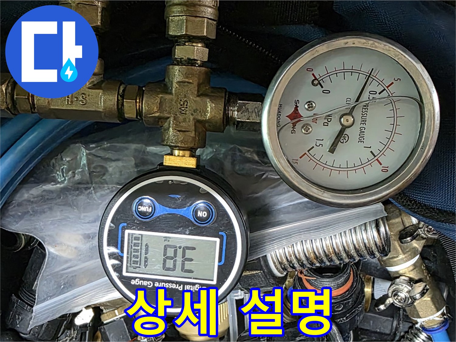 광명 누수 전문가 - 압력 테스트 결과 고객님께 상세하게 설명