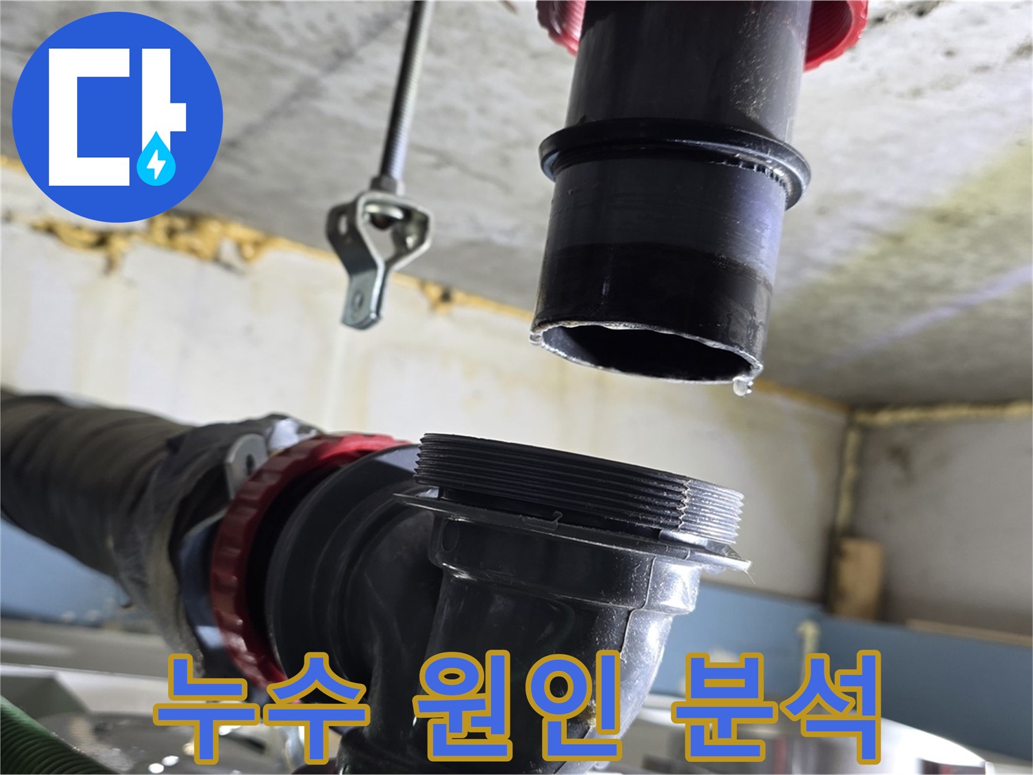 광명 누수탐지 - 베란다 누수 부위 정밀 분석 중