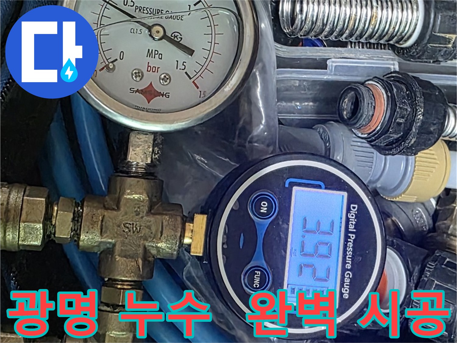 광명 아파트 누수 해결 - 최신 장비 이용 배관 교체 사진