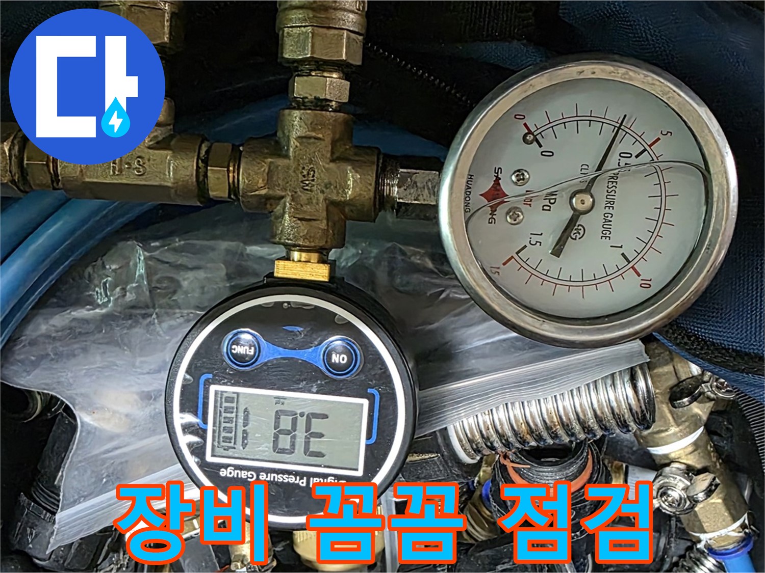 광명 연립주택 누수탐지 - 압력 테스트 장비 꼼꼼하게 점검!