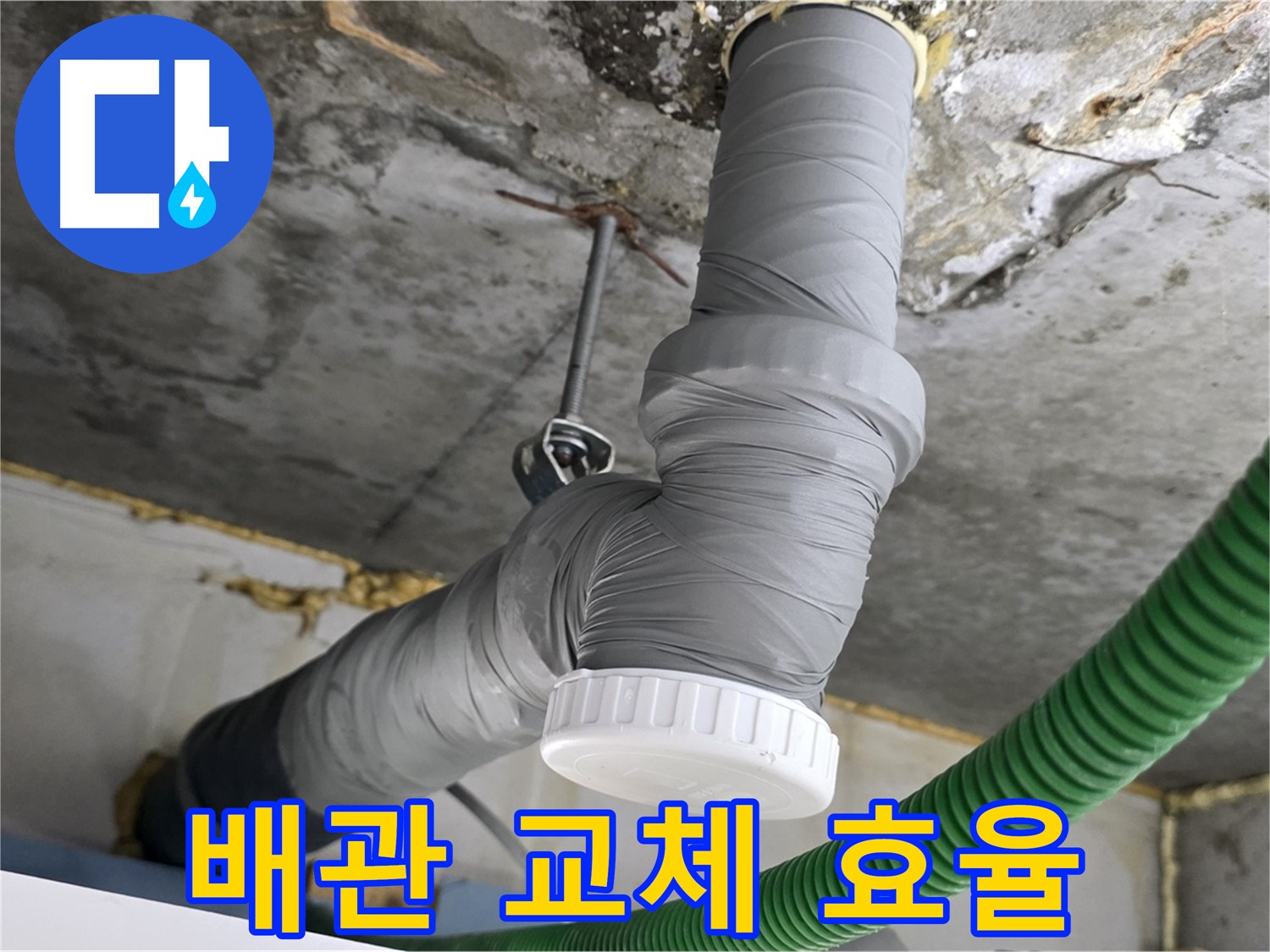 광명2동 누수, 배관 교체 후 꼼꼼한 단열 마감으로 에너지 효율 향상