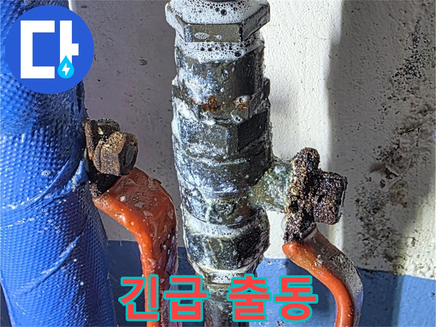 광명2동 누수 - 밸브 누수 - 24시간 긴급 출동 준비