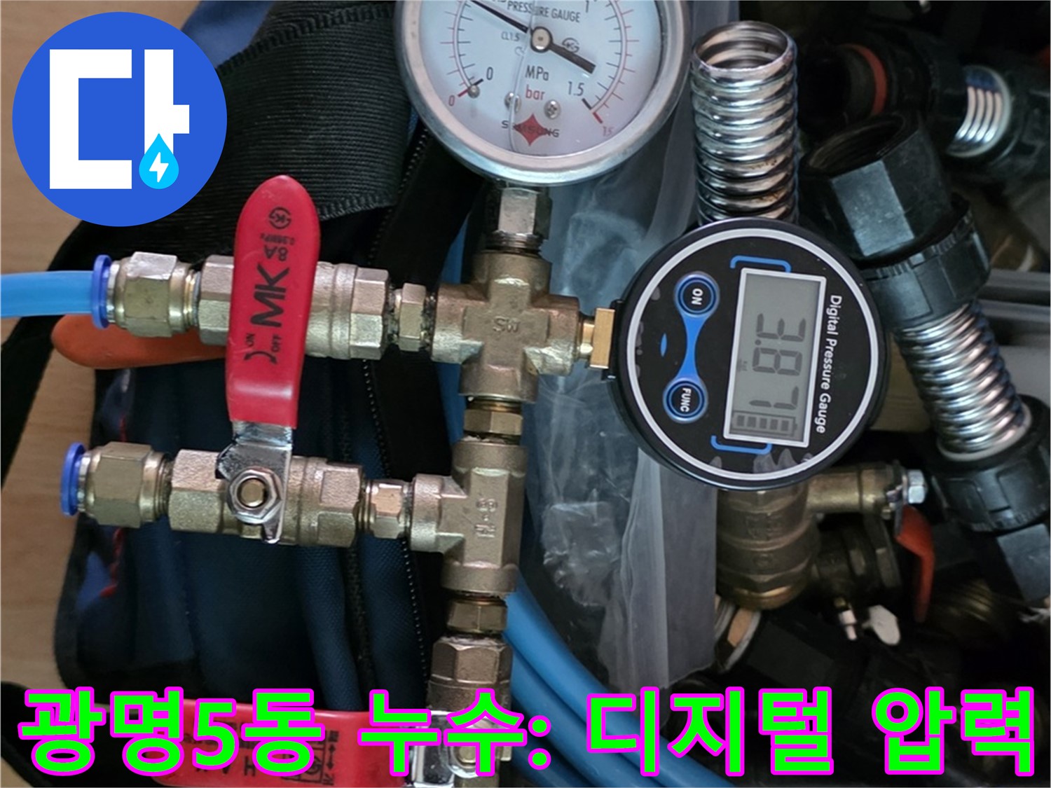 광명5동 누수 탐지 - 디지털 압력 진단으로 배관 누수 문제 해결 - 누수 위치 정확히 파악