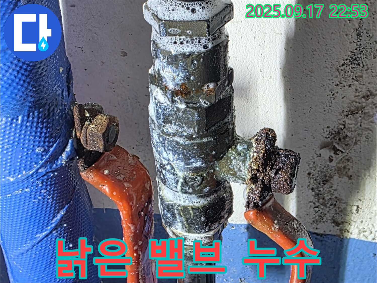 광명7동 누수 - 낡은 밸브에서 누수 발생 - 누수 문제 해결 과정