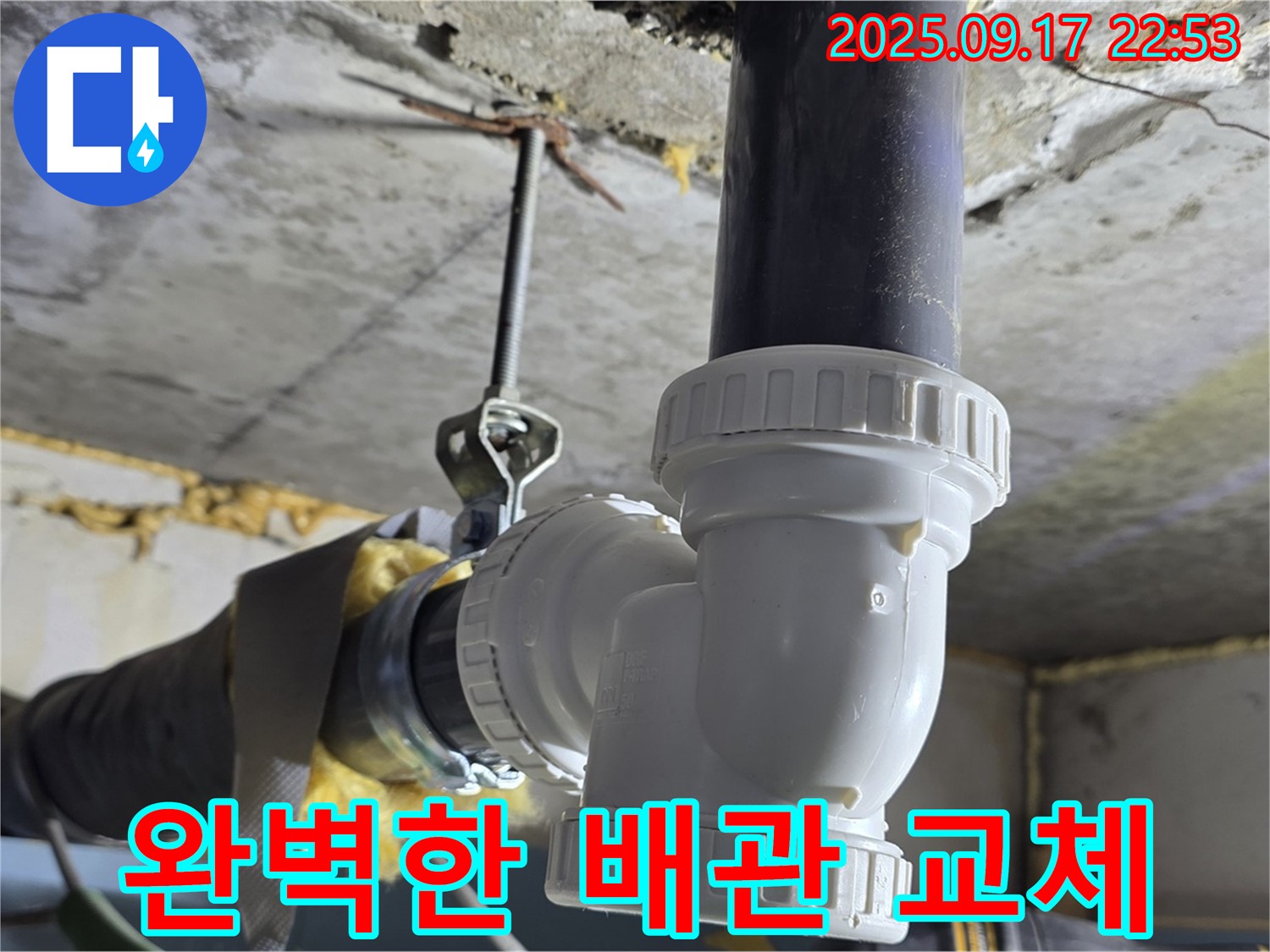 광명로 누수 - 낡은 배관을 튼튼한 새 배관으로 교체하여 오랫동안 누수 걱정 없이 사용 가능합니다.