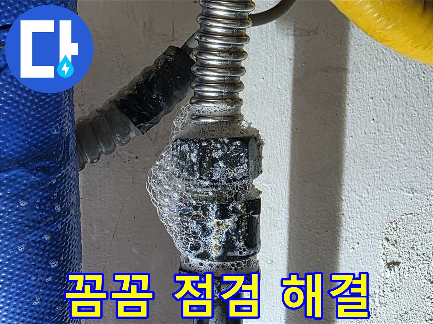 광명시 가스 누수 - 꼼꼼한 점검으로 숨은 누수까지 완벽 해결