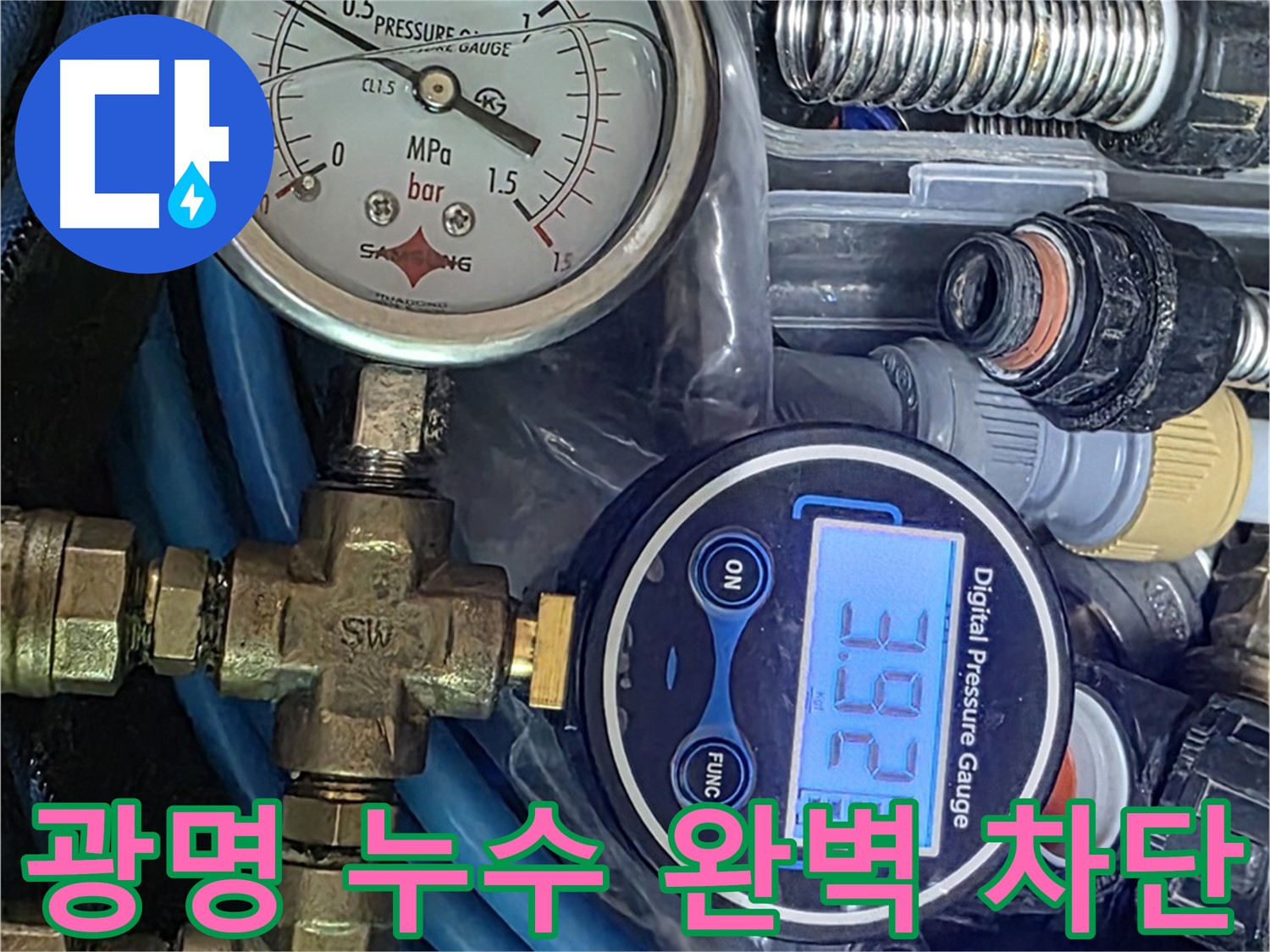 디지털 압력계 - 누수 완벽 차단 확인