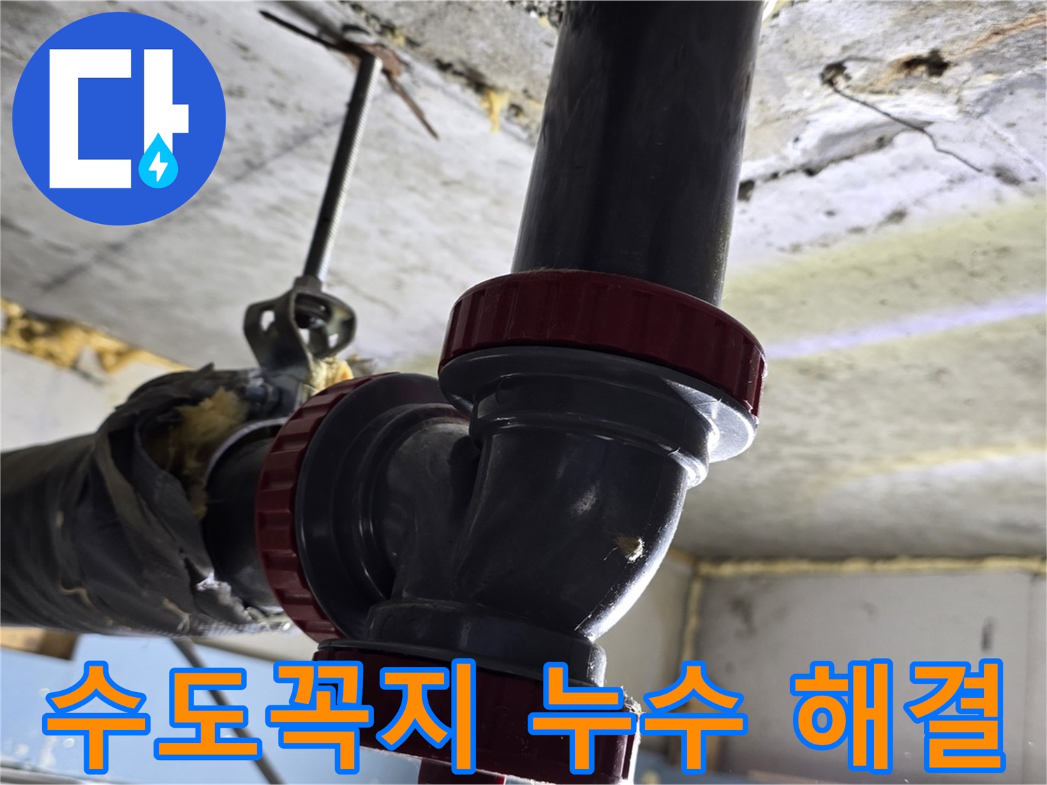 광명 한진아파트 욕실 수도꼭지 누수 - 부품 교체