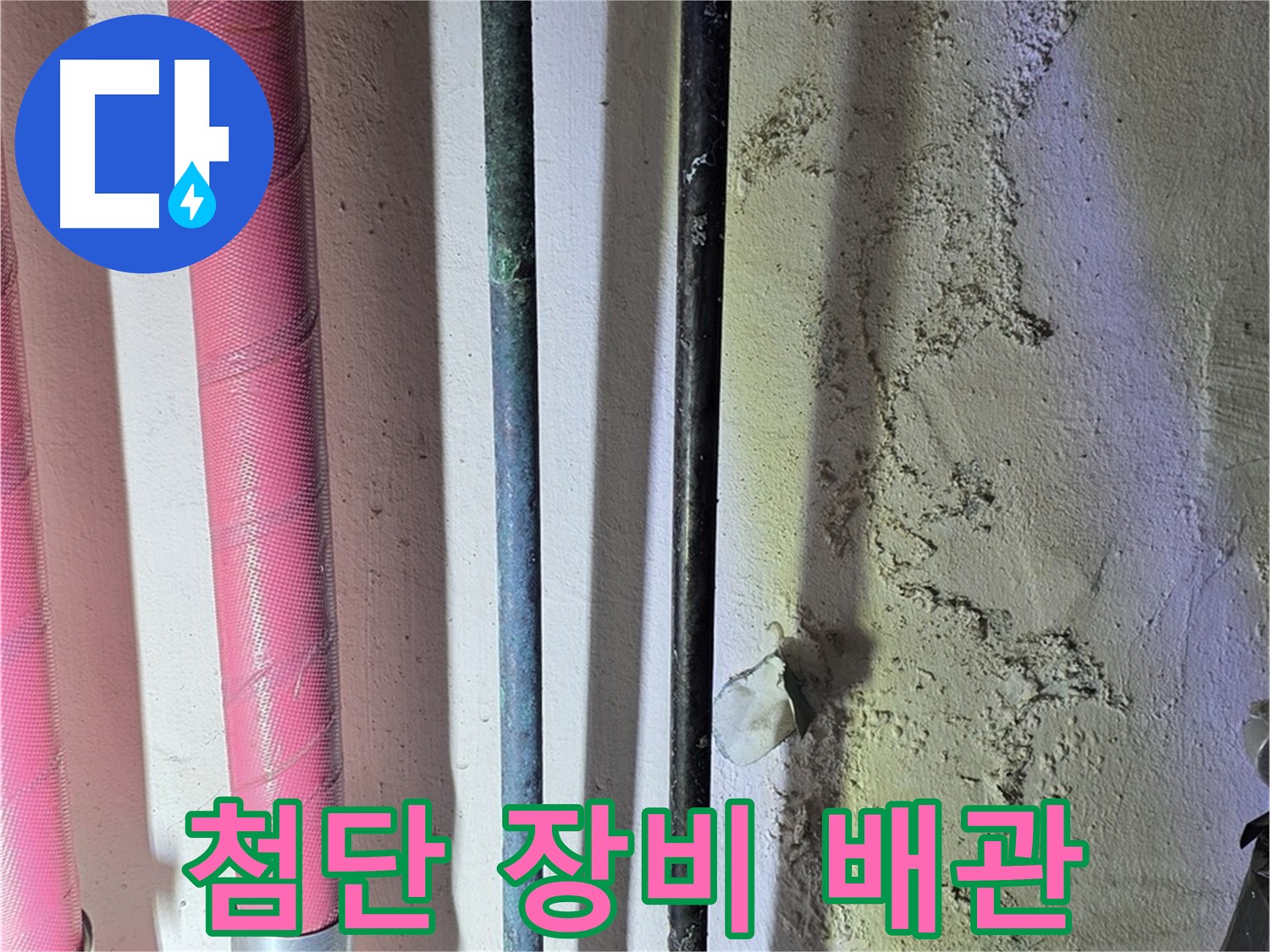 광명시 누수탐지 - 첨단 장비로 배관 내부의 문제 탐색