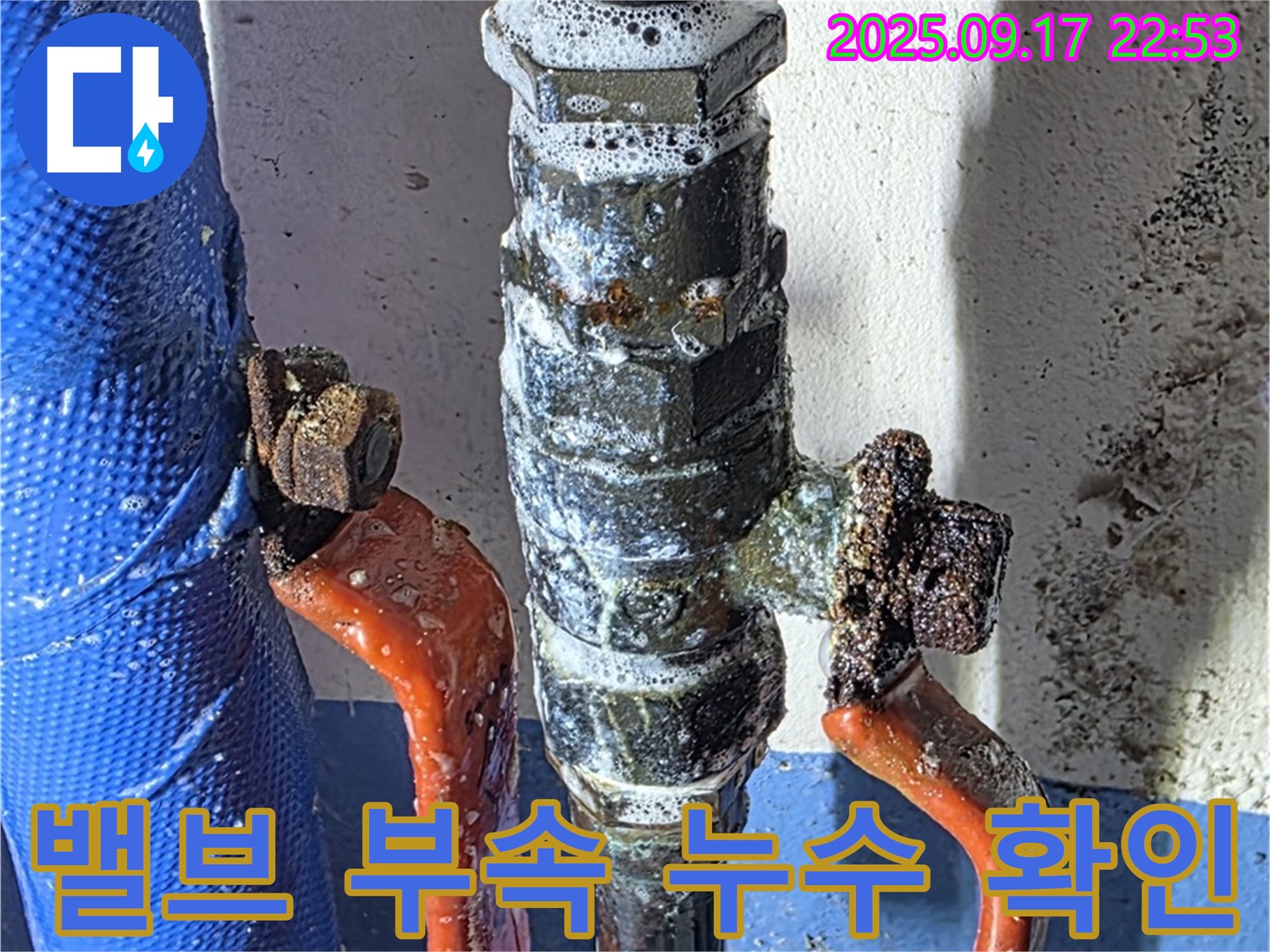 광명시 누수탐지 현장 - 밸브 부속에서 누수 발생 확인 - 누수 원인 진단 및 해결 과정