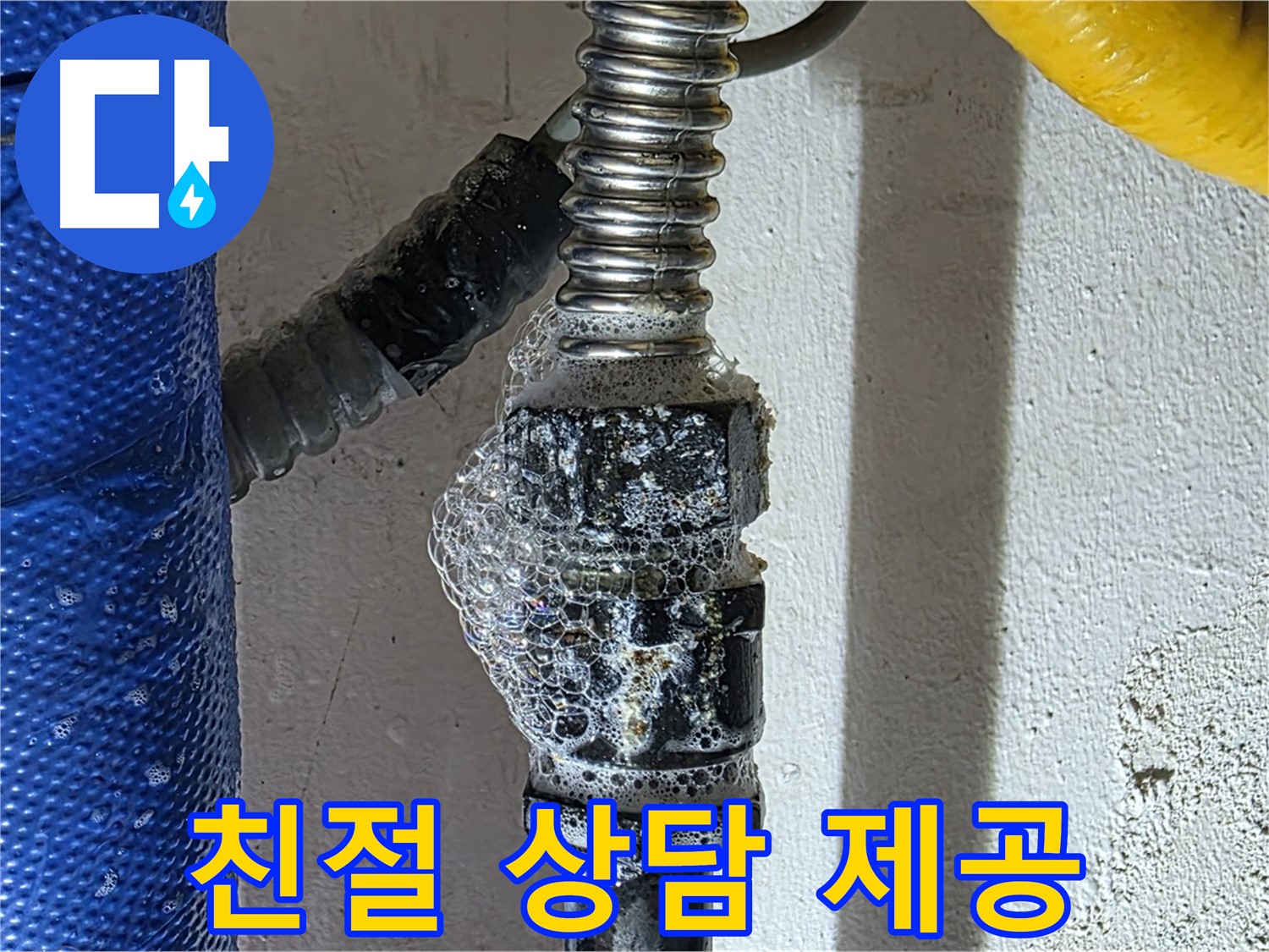 광명시 수도 누수 - 친절한 상담으로 모든 궁금증 해결