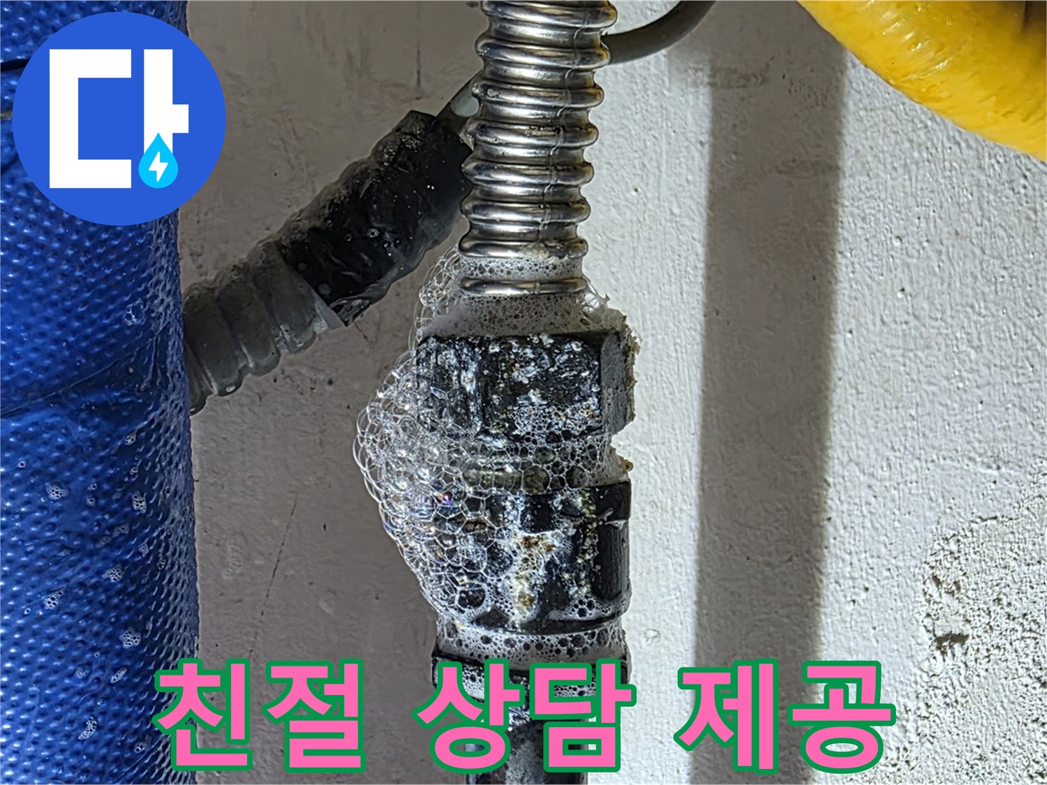 광명시 하수구 누수 - 친절한 상담으로 모든 궁금증 해결