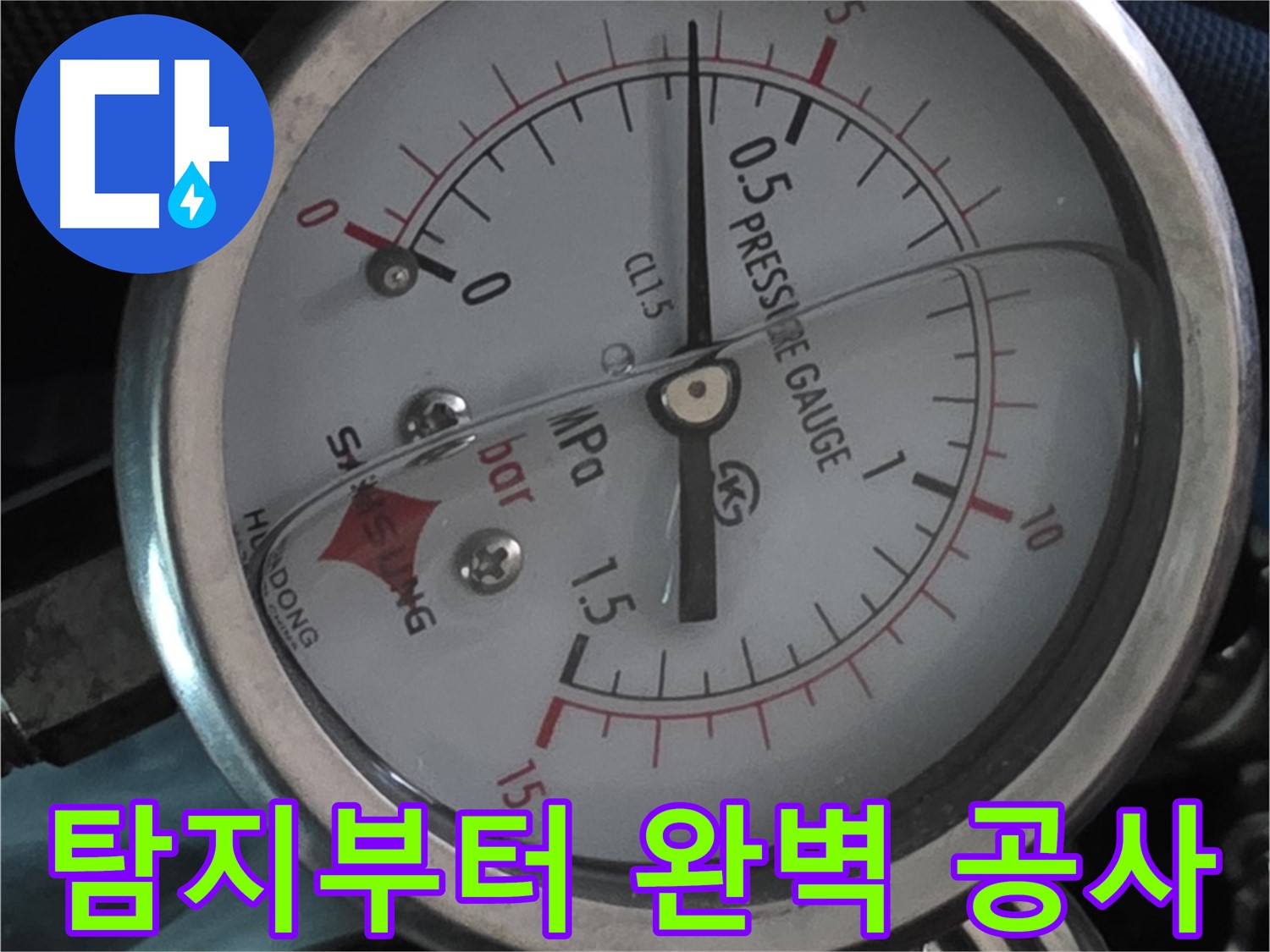 누수 탐지부터 완벽한 공사까지 - 광명시 광명4동 누수 토탈 솔루션