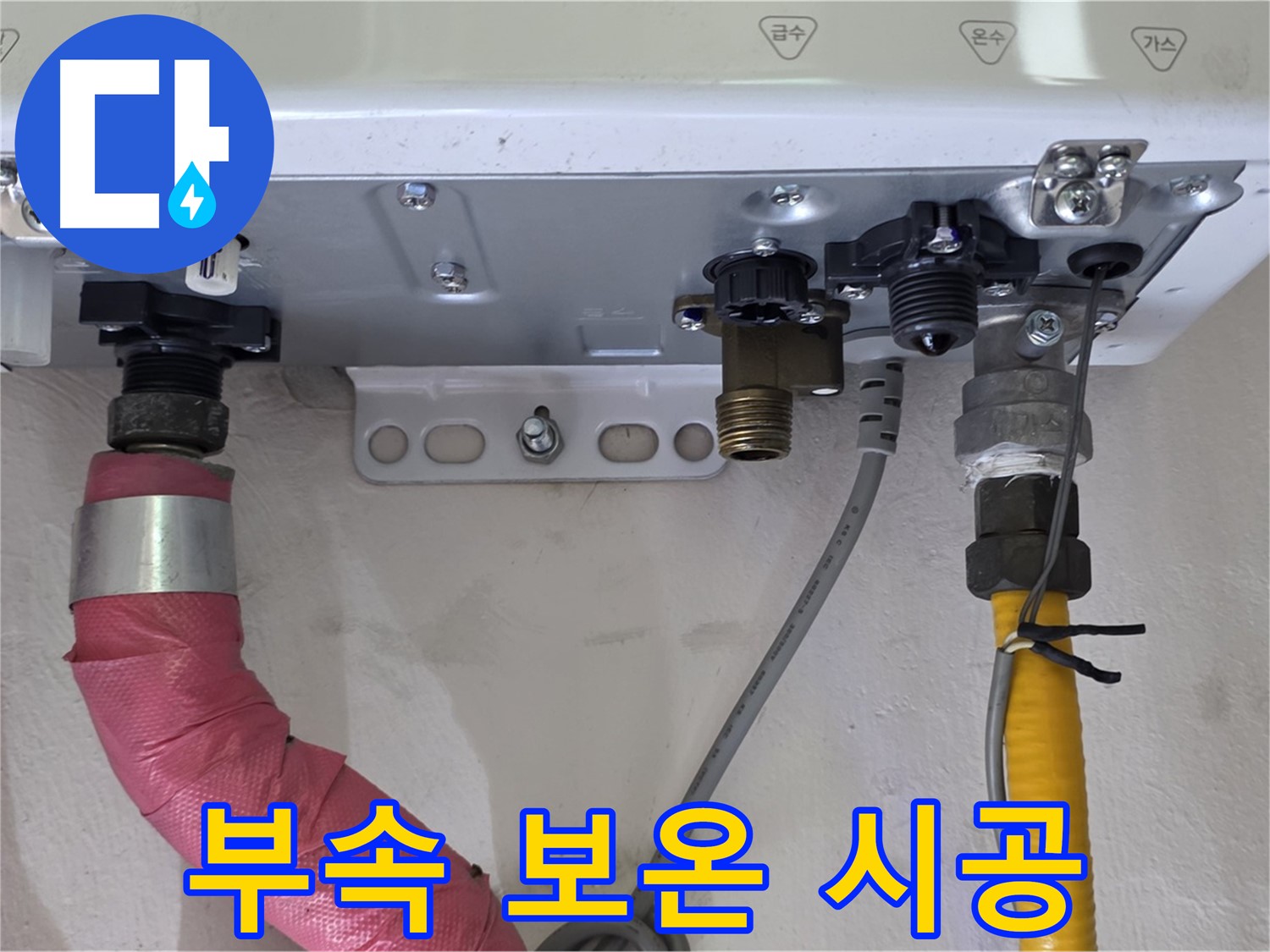 배관 부속 연결 부위 보온재 꼼꼼 시공 - 완벽한 단열 효과