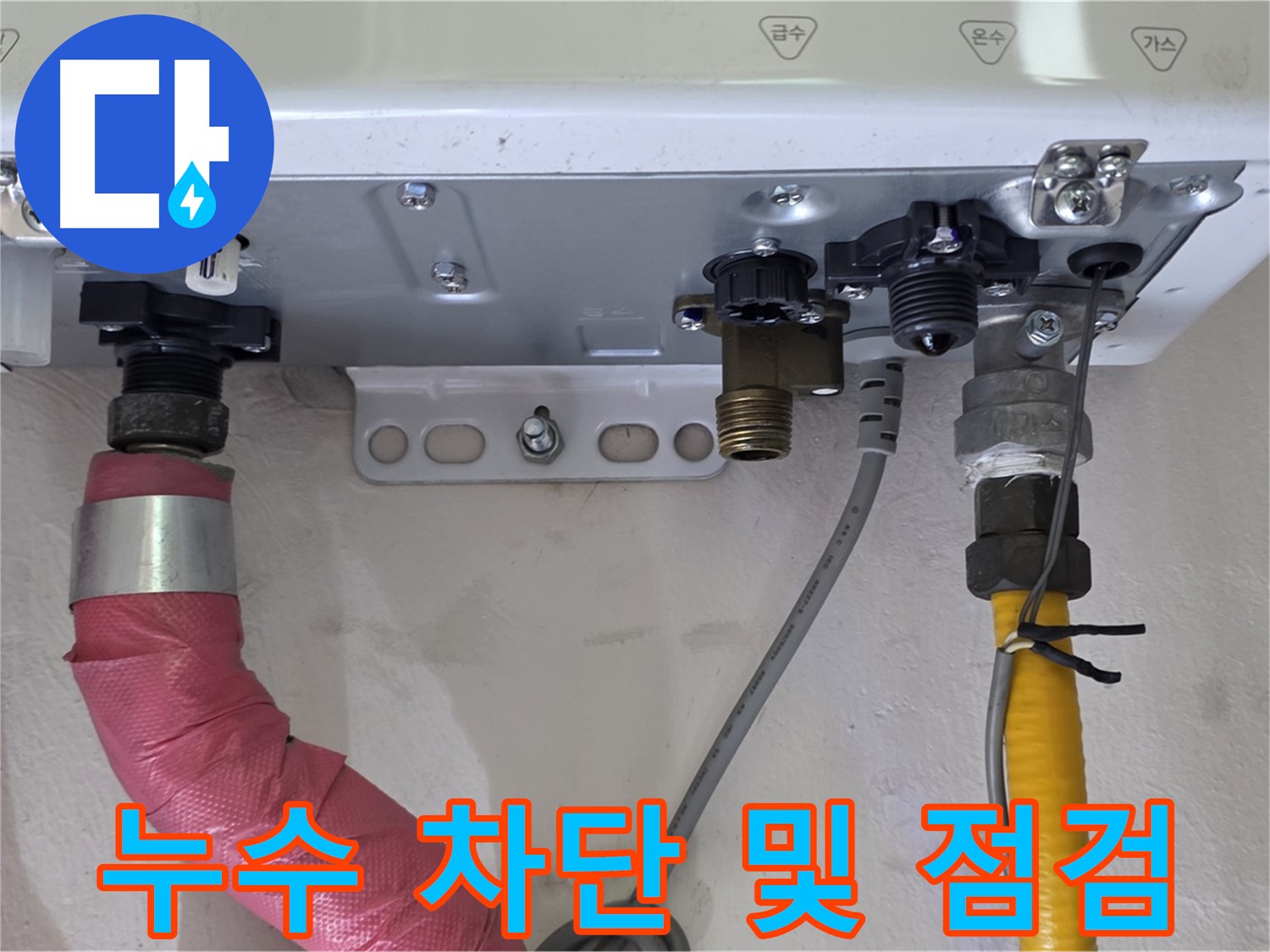 보일러 배관 누수 완벽 차단 및 안전 점검 - 안심하고 따뜻하게