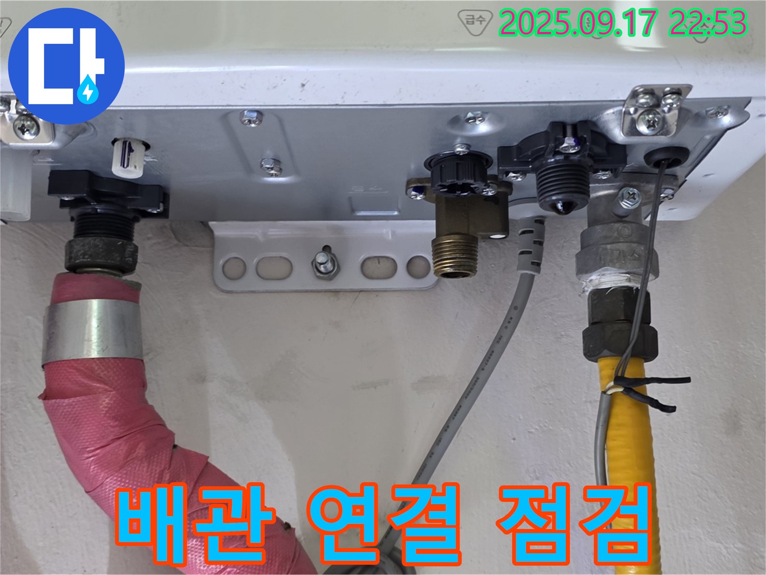 보일러 배관 연결부 상세 점검 - 완벽한 누수 공사를 위한 필수 과정입니다.