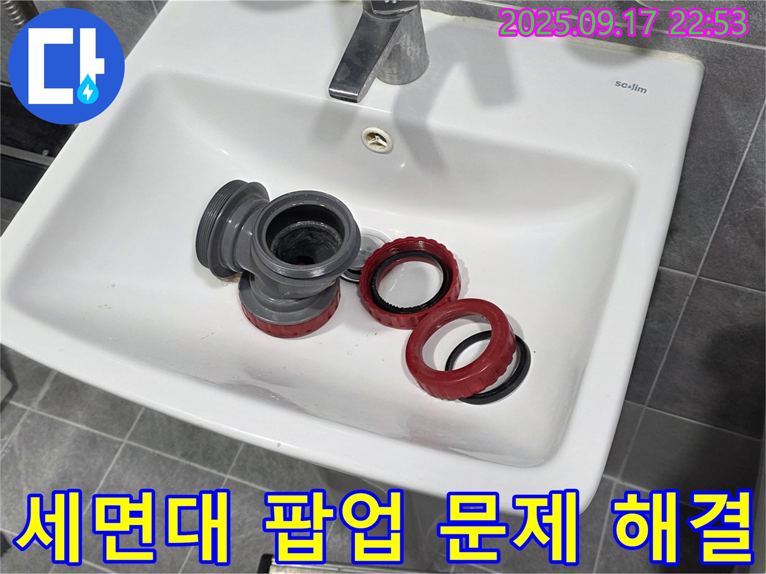 세면대 팝업 문제 - 광명 누수 전문가가 해결해 드립니다! - 꼼꼼한 점검과 완벽한 시공!