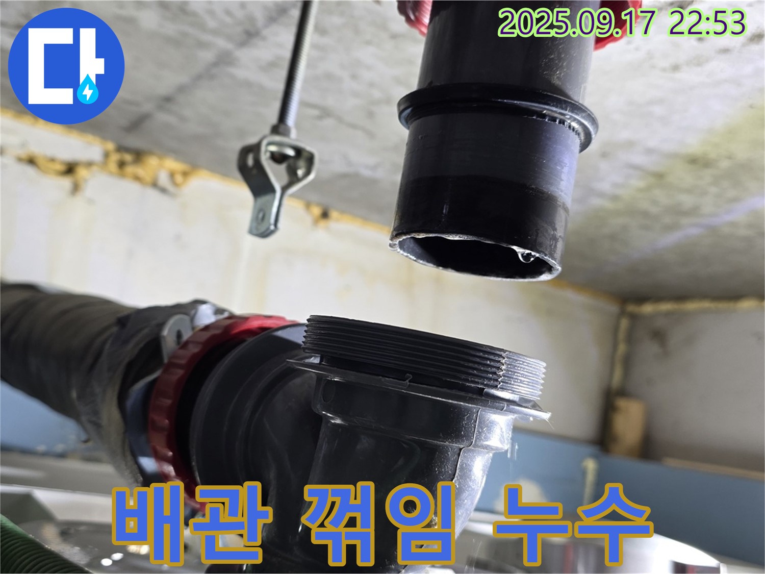 싱크대 하수구 배관 꺾임으로 인한 누수 - 배관 위치 조정으로 해결!