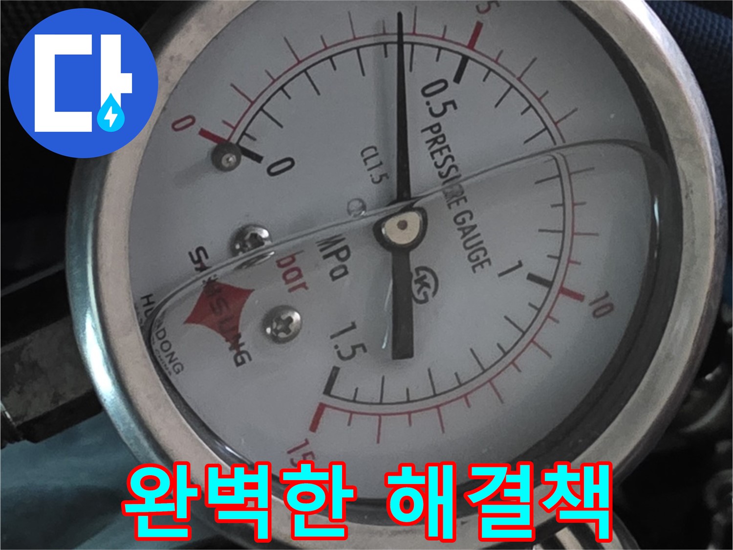 압력 게이지로 찾아낸 완벽한 누수 해결책 - 광명 지역 누수 문제, 이제 걱정 끝!