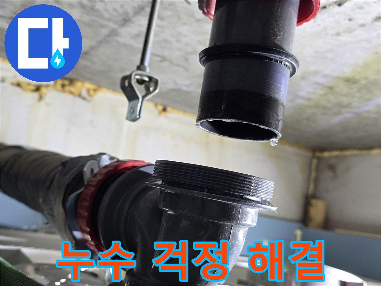 철산3동 누수 - 주변 식당 배수구 상태 꼼꼼 확인