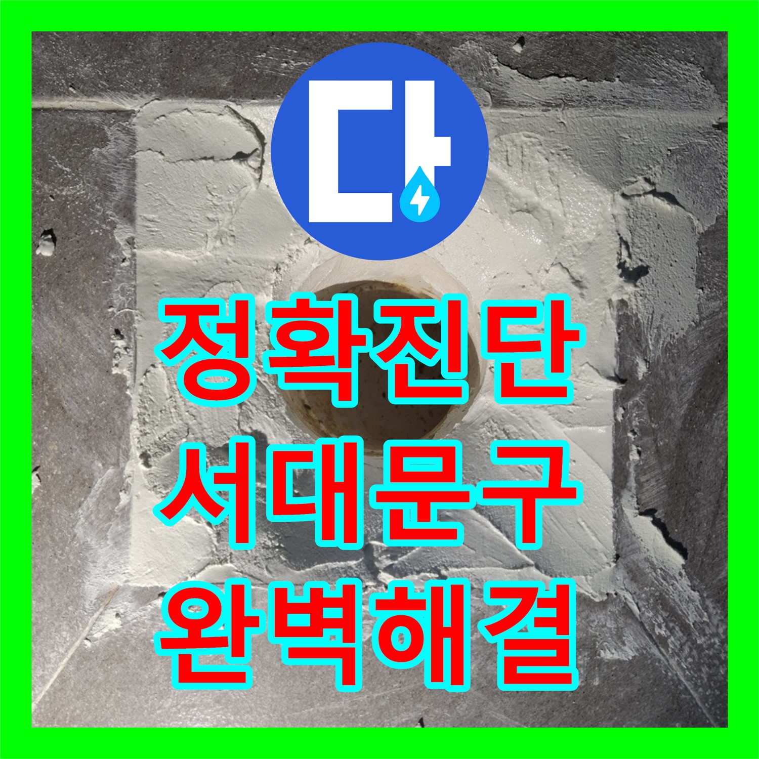 화장실 천장 누수? 누수탐지전문 업체가 원인부터 꼼꼼하게! - 서대문구