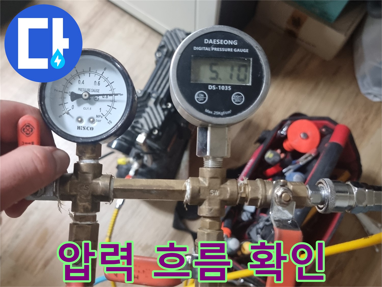 관악구 누수 - 아날로그 압력계로 직관적인 압력 흐름을 확인하는 모습