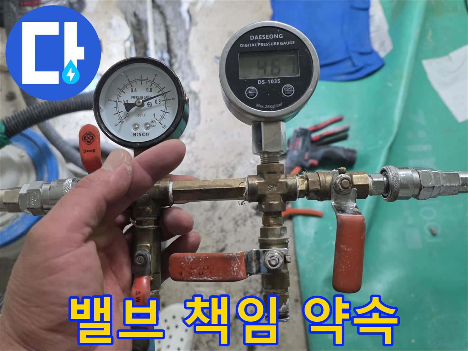 당곡동 누수탐지 - 숙련된 기술과 책임감으로 밸브 해결 약속
