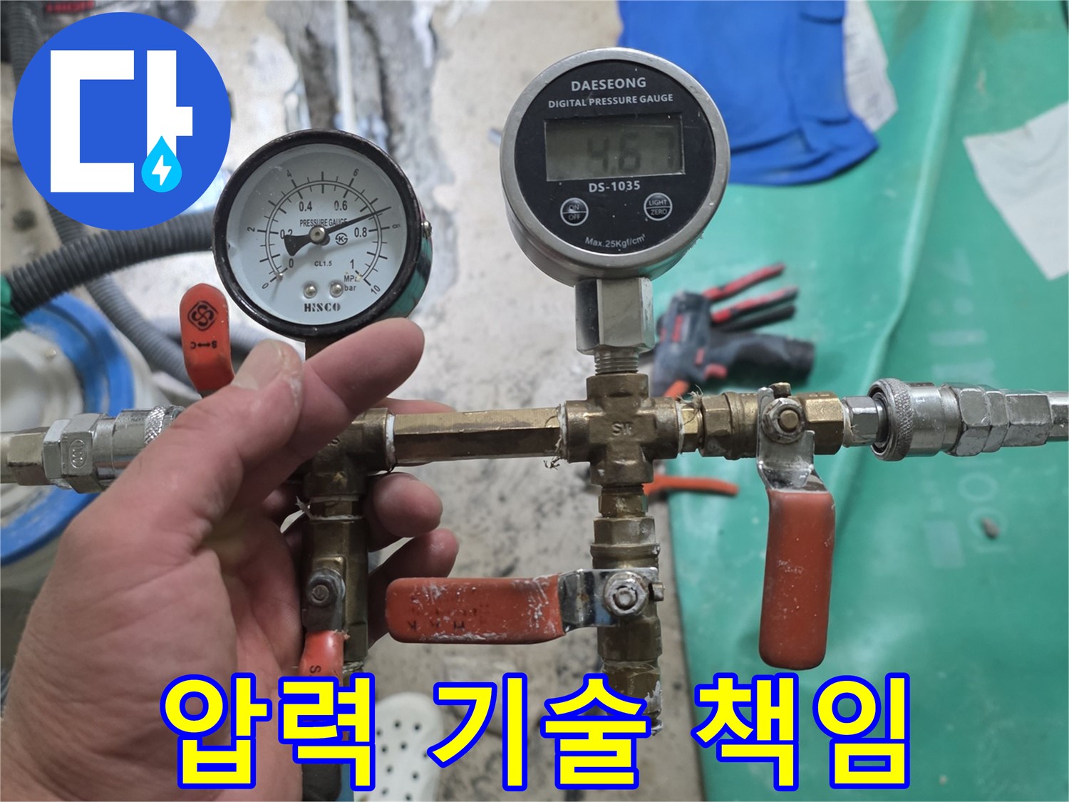 당곡동 누수탐지 - 숙련된 압력 기술과 책임감으로 완벽 해결 약속