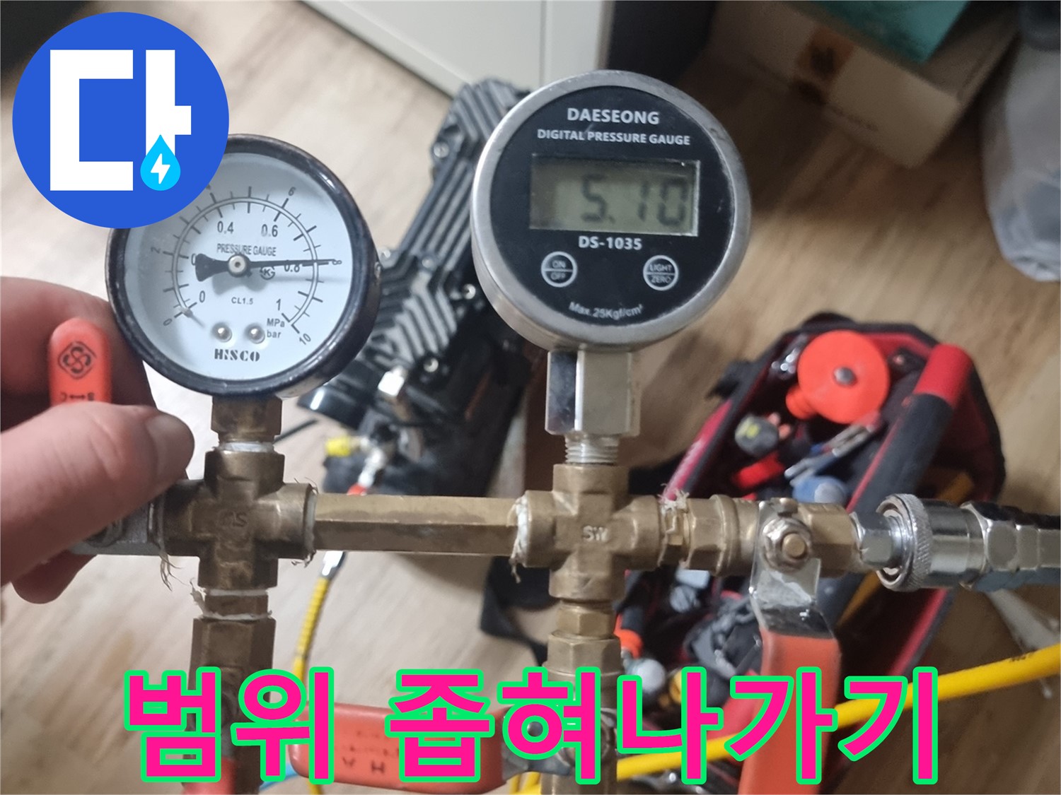 당곡동 온수배관 누수 - 밸브를 조작하여 누수 범위를 좁혀나가는 모습