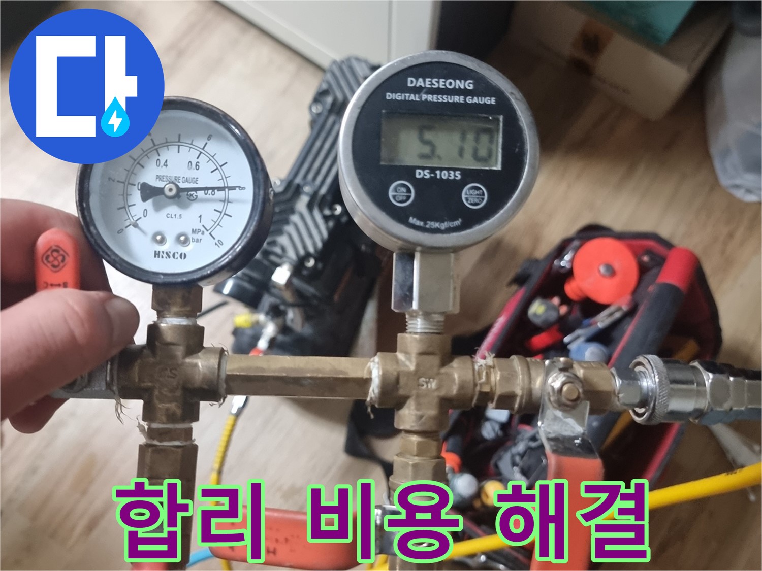 당곡동 온수배관 누수 - 합리적인 비용으로 누수 문제를 완벽하게 해결 약속