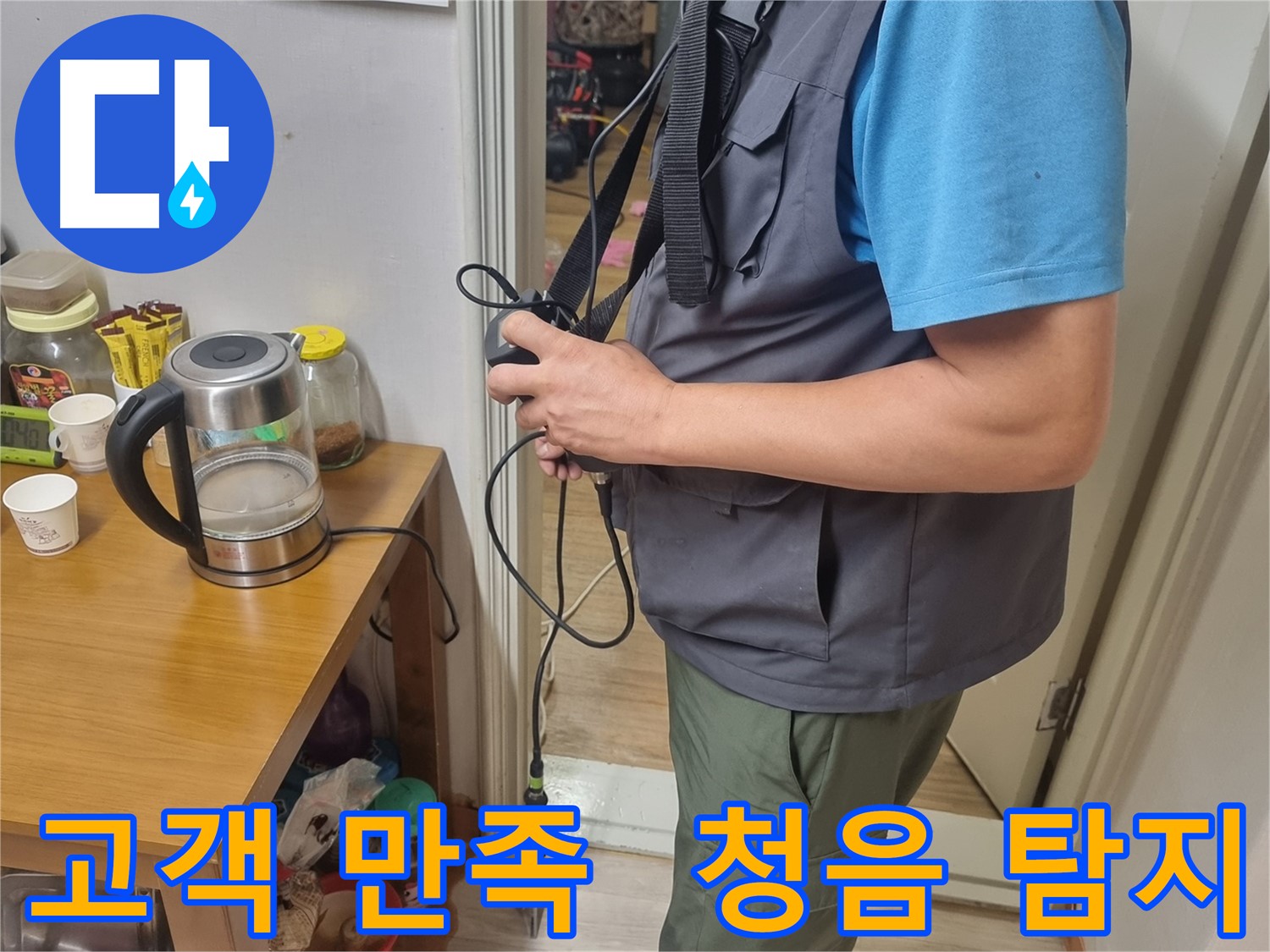 봉천동 누수 - 고객 만족을 최우선으로 생각하며 청음 탐지로 정확하게 해결