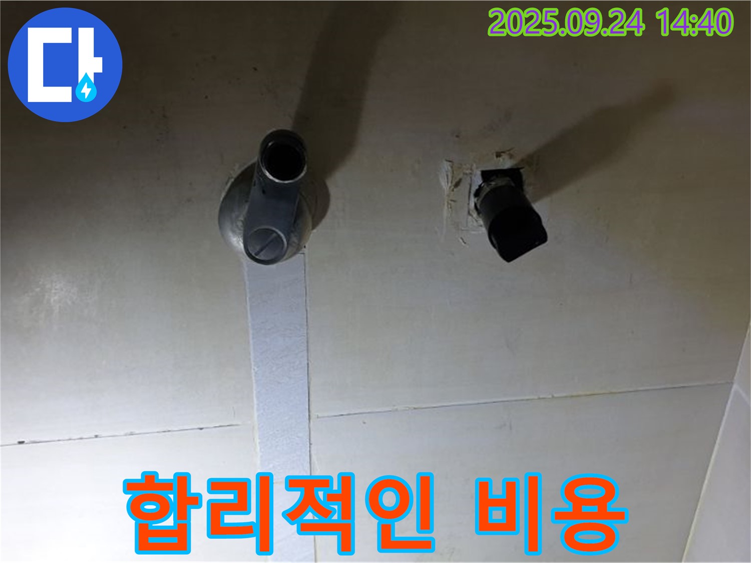 합리적인 샤워기 누수 수리 비용 - 투명하고 합리적인 가격으로 누수 문제를 해결해 드립니다.