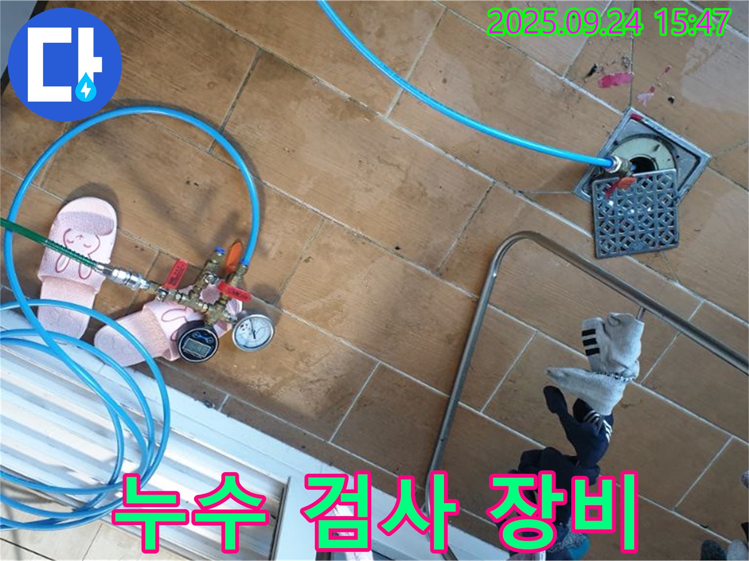 세탁기 배수구 누수 검사를 위한 다양한 장비 - 24시간 긴급 상황에 대비하고 있습니다.