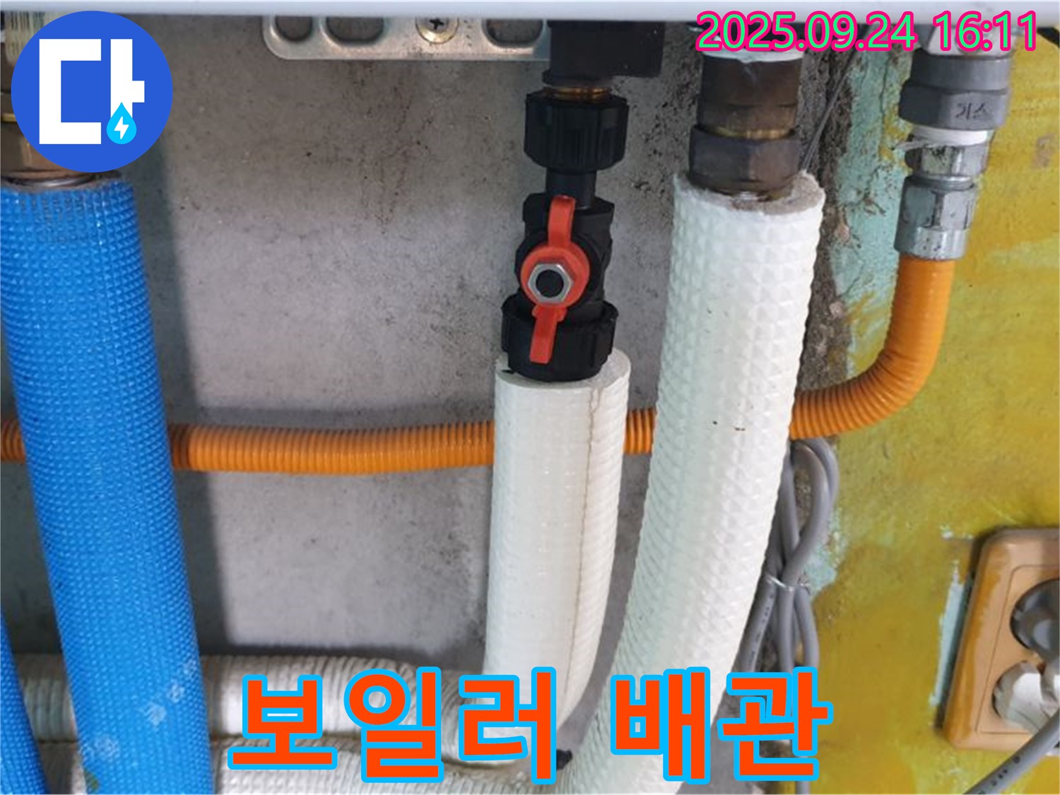 보일러 배관 - 보일러 배관 연결 부위에서 누수가 발생했습니다.