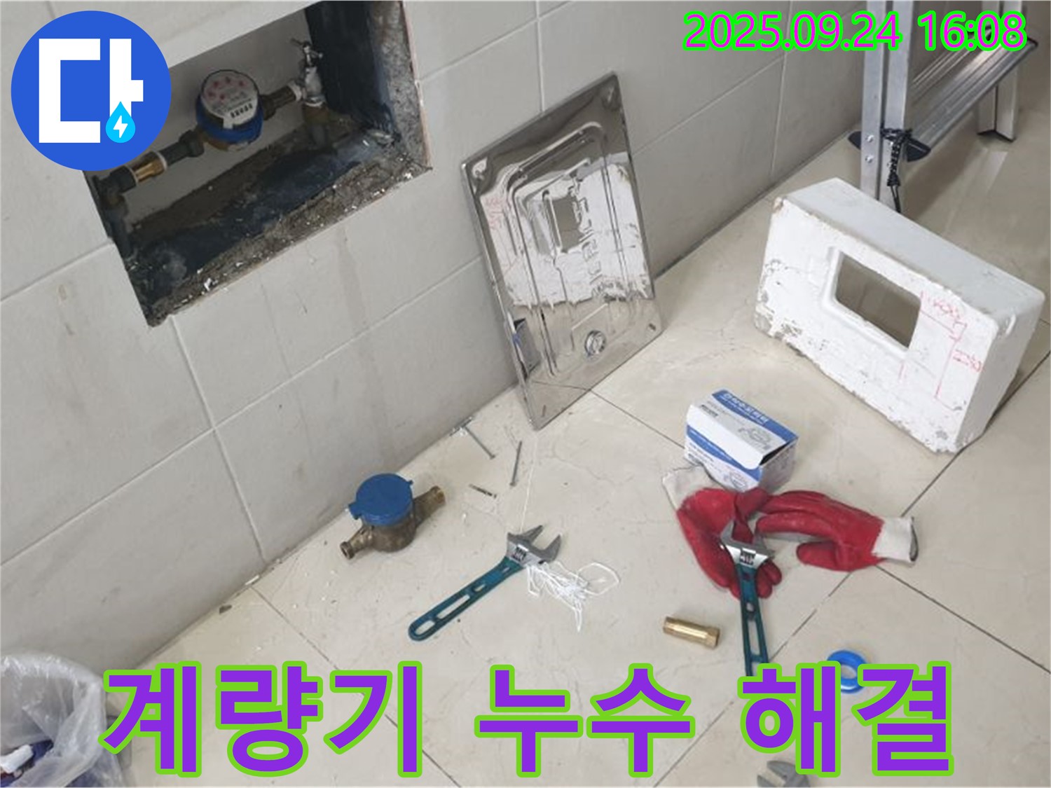 공릉1동 누수 - 수도 계량기 연결부 누수 해결 과정