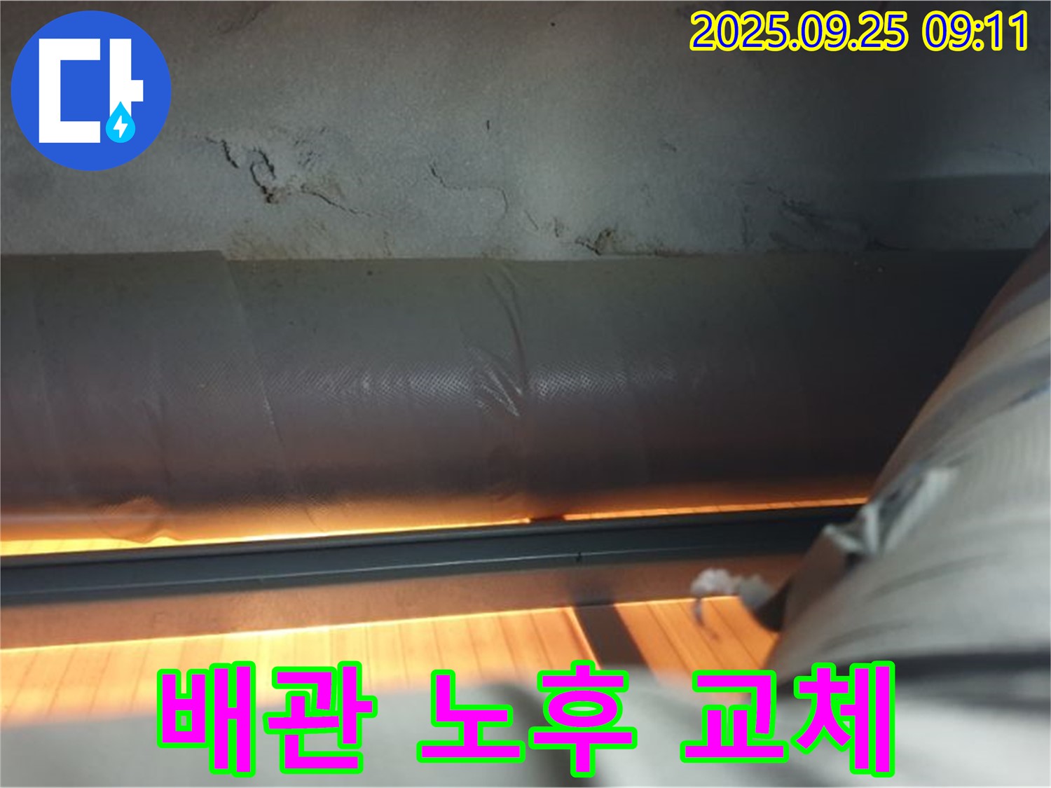 양주시 광적면 가납리 누수 - 보일러 배관 연결 부위 노후로 인한 누수, 교체 후 완벽하게 해결했습니다.