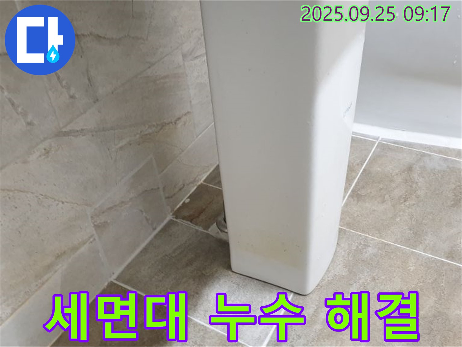 세면대 누수 해결 - 양주 백석읍 누수탐지 전문 업체에서 합리적인 비용으로 누수 문제를 완벽하게 해결해 드립니다.
