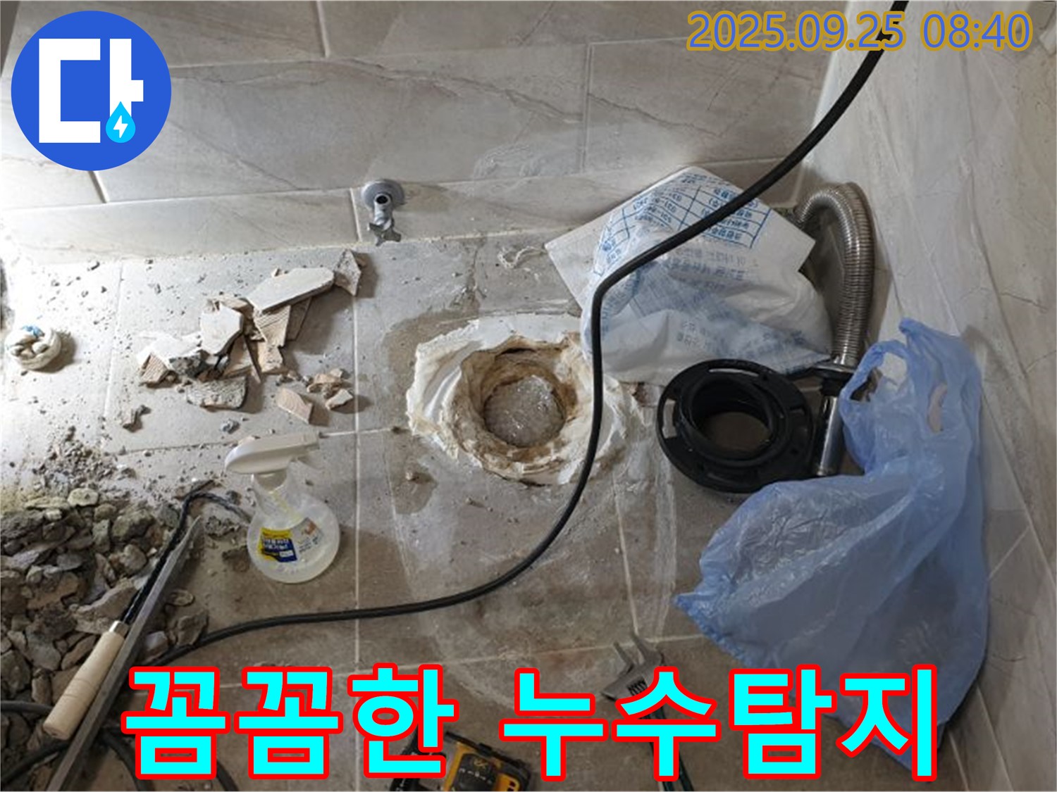 양주시 백석읍 기산리 꼼꼼한 누수탐지 - 작은 누수도 놓치지 않는 정밀 탐색
