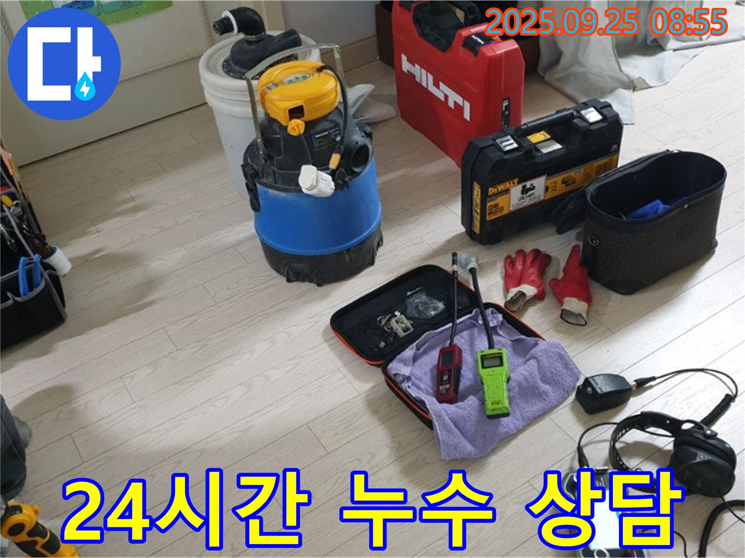 언제든지 누수 상담이 가능한 24시간 서비스 - 긴급한 누수 문제도 안심하고 맡기세요.