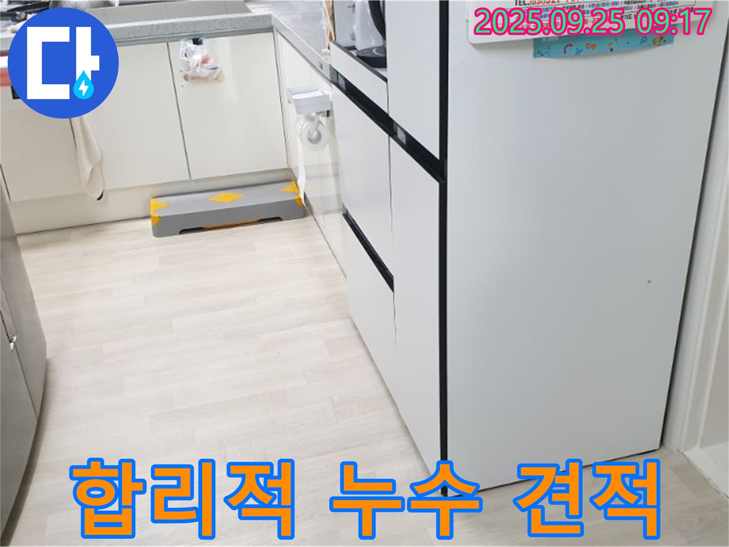 양주시 백석읍 연곡리 누수 견적 - 합리적인 누수 견적을 제시하여 고객의 부담을 줄이는 모습