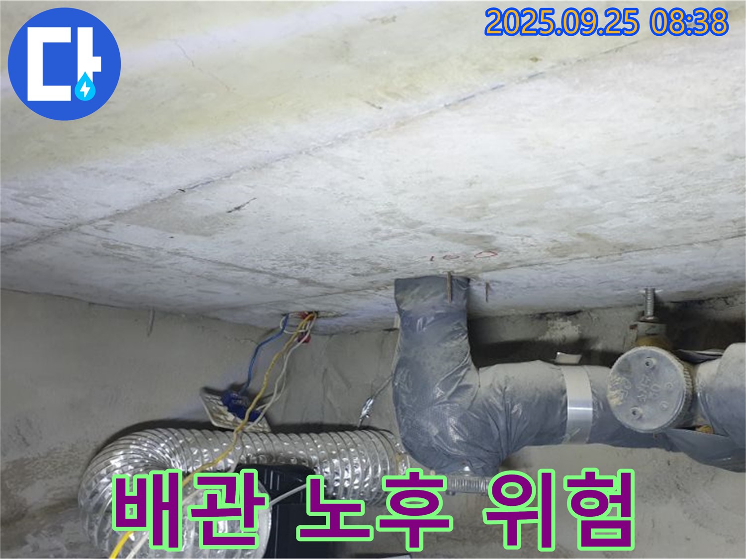 양주시 백석읍 연곡리 누수 - 배관 노후화, 누수 위험 증가!