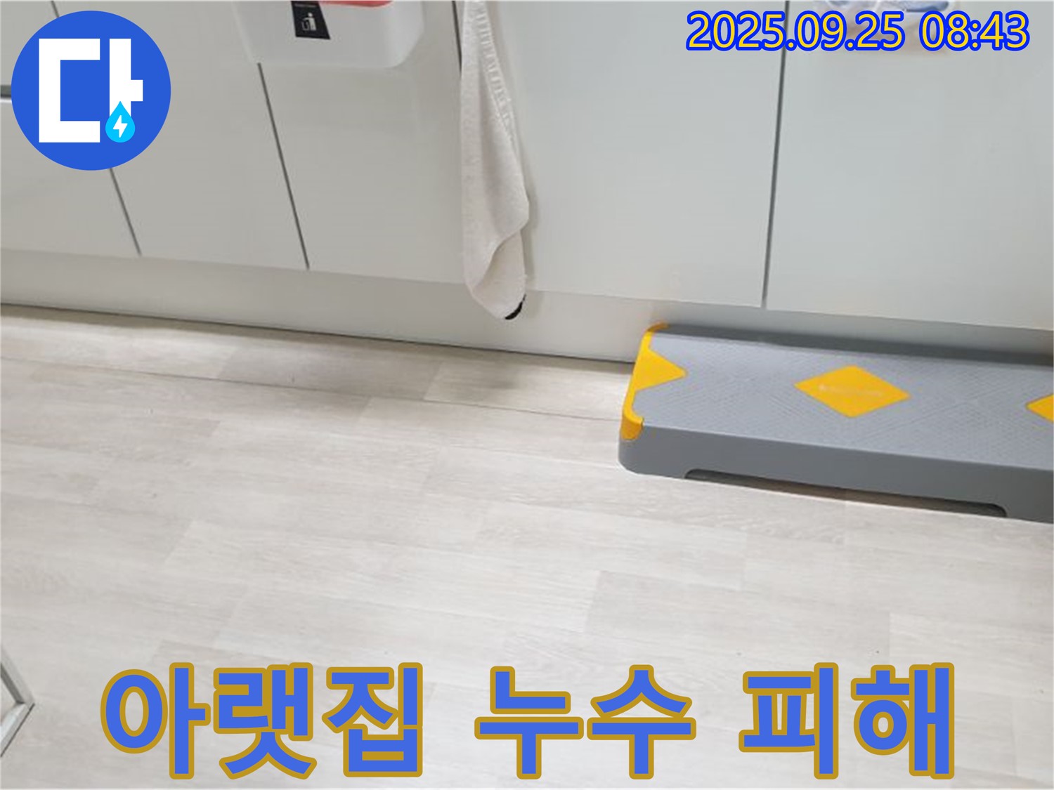 양주시 백석읍 연곡리 누수 해결 완료 - 누수 문제를 완벽하게 해결하고 고객님의 만족을 최우선으로 생각합니다. - 이웃 간의 갈등 해결!