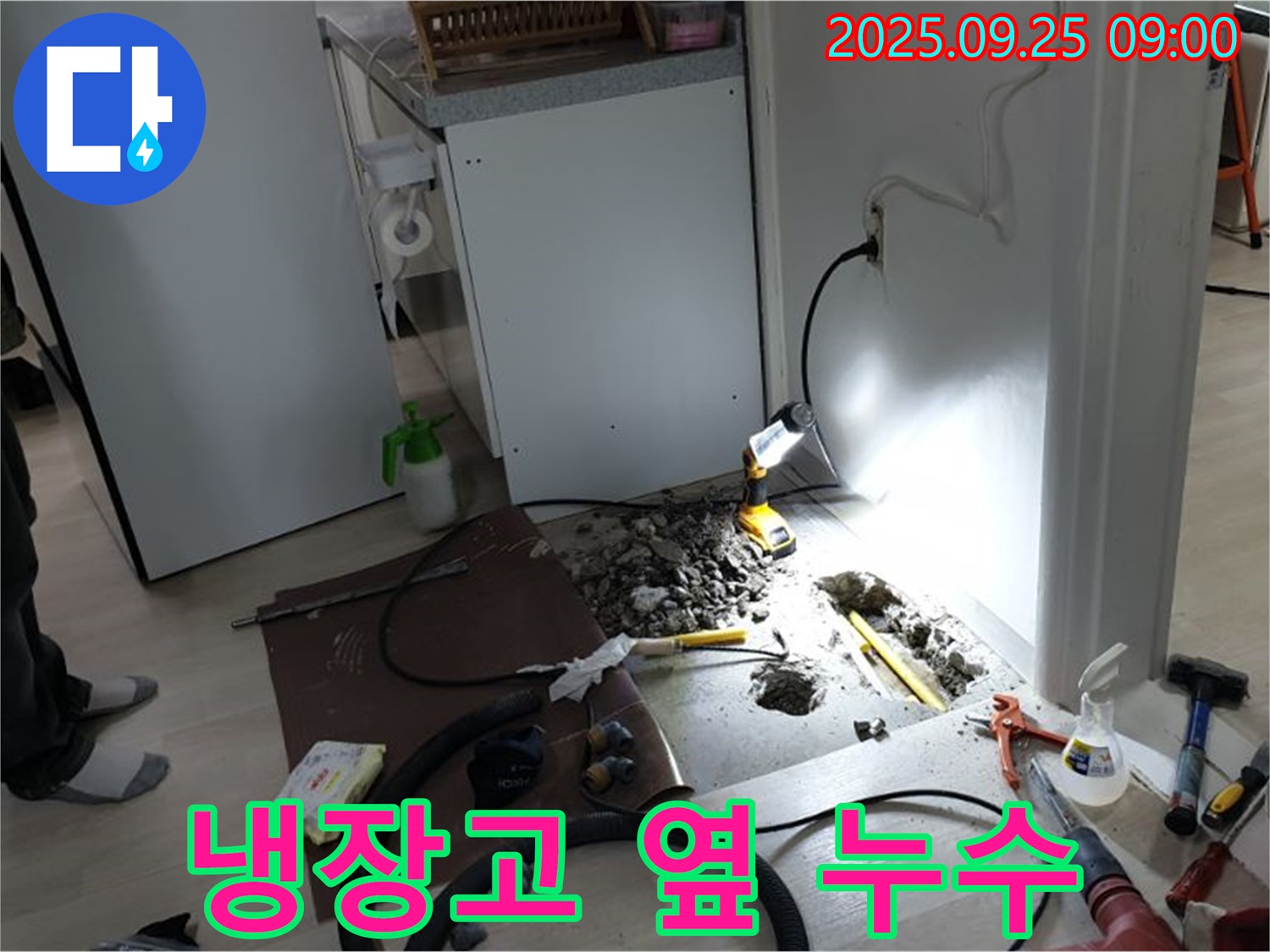 양주시 백석읍 연곡리 주택 냉장고 옆 누수 - 누수 위치를 찾기 위한 바닥 굴착 작업