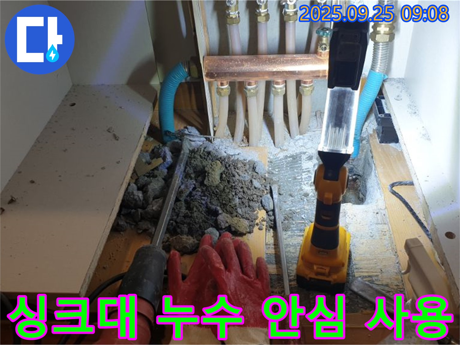 양주 백석읍 홍죽리 싱크대 누수 - 완벽한 누수 해결로 이제 안심하고 싱크대를 사용하세요!