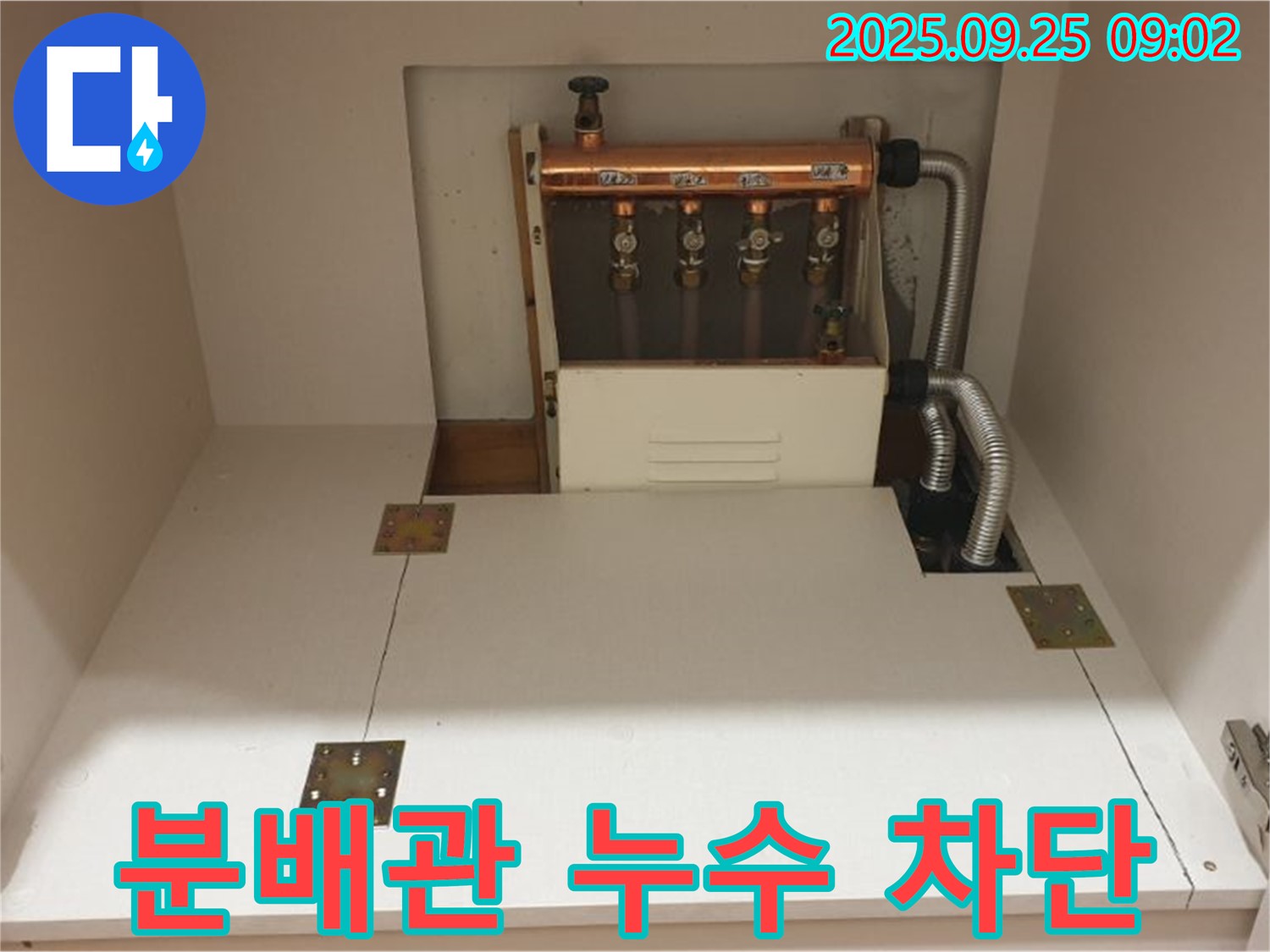 양주시 백석읍 홍죽리 누수 해결 - 꼼꼼한 누수탐지와 정확한 부품 교체로 싱크대 분배관 누수를 완벽하게 차단했습니다.