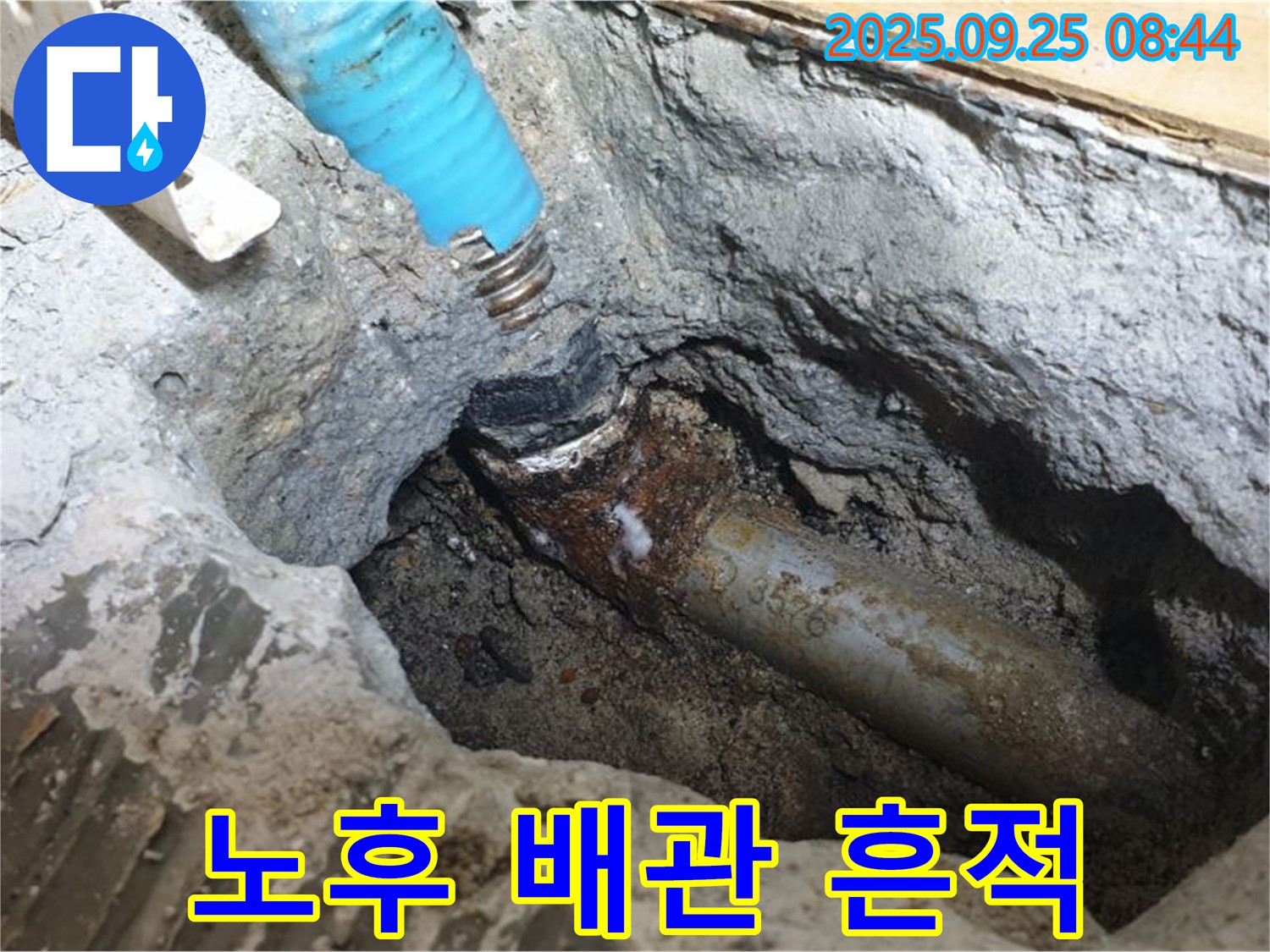 양주시 백석읍 홍죽리에서 발견된 노후 배관의 흔적 - 누수 탐지 과정에서 확인된 배관 상태를 보여줍니다.