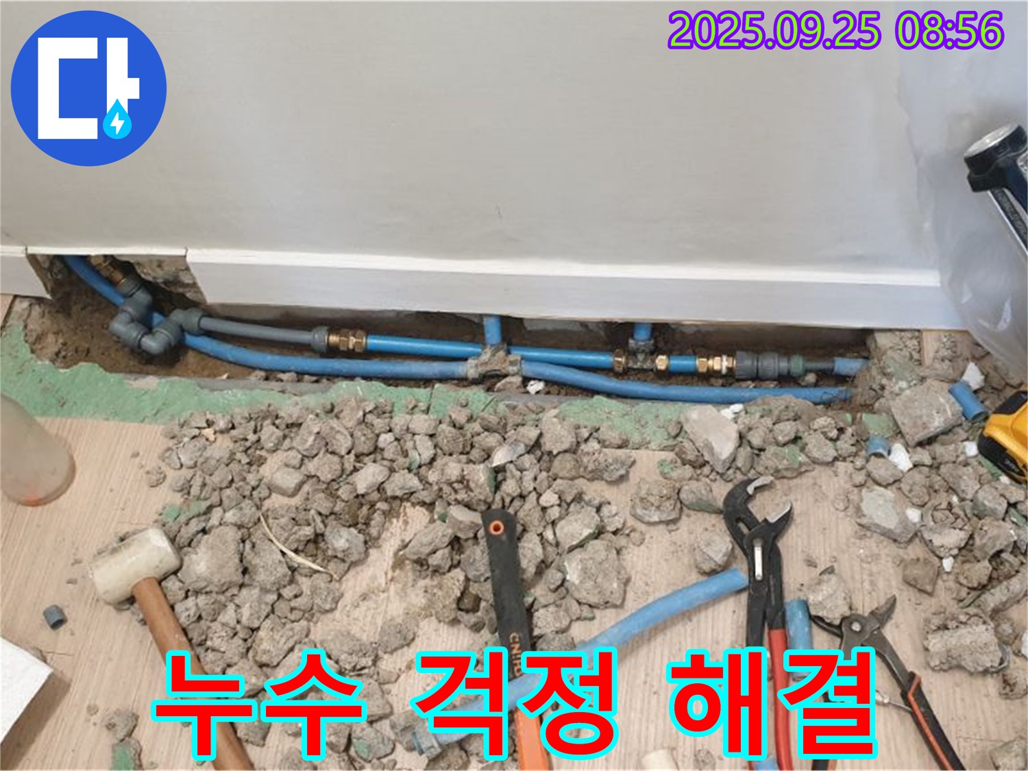 양주시 가업리 누수 - 누수 문제, 더 이상 걱정하지 마시고 저희에게 맡겨주세요.