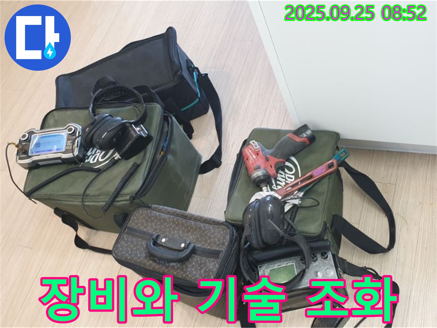 첨단 장비와 숙련된 기술의 완벽한 조화 - 최고의 누수 해결 서비스를 제공합니다.