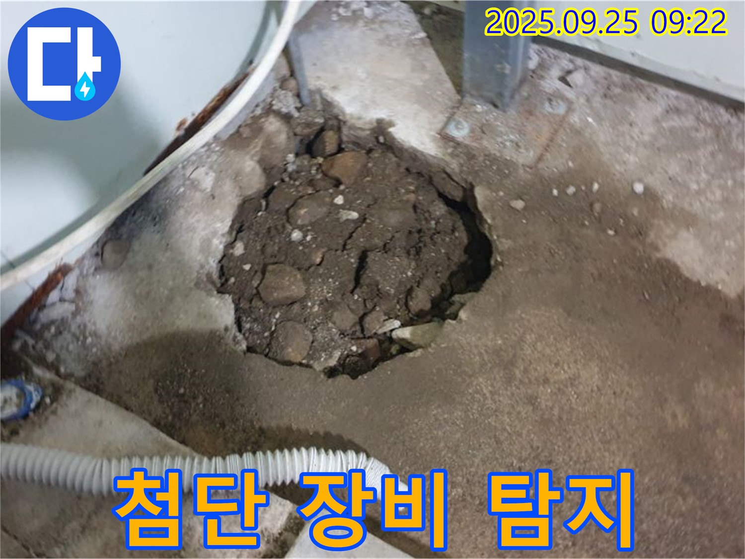 백석읍 누수 현장 - 최첨단 장비를 사용하여 누수 지점을 정확하게 탐지